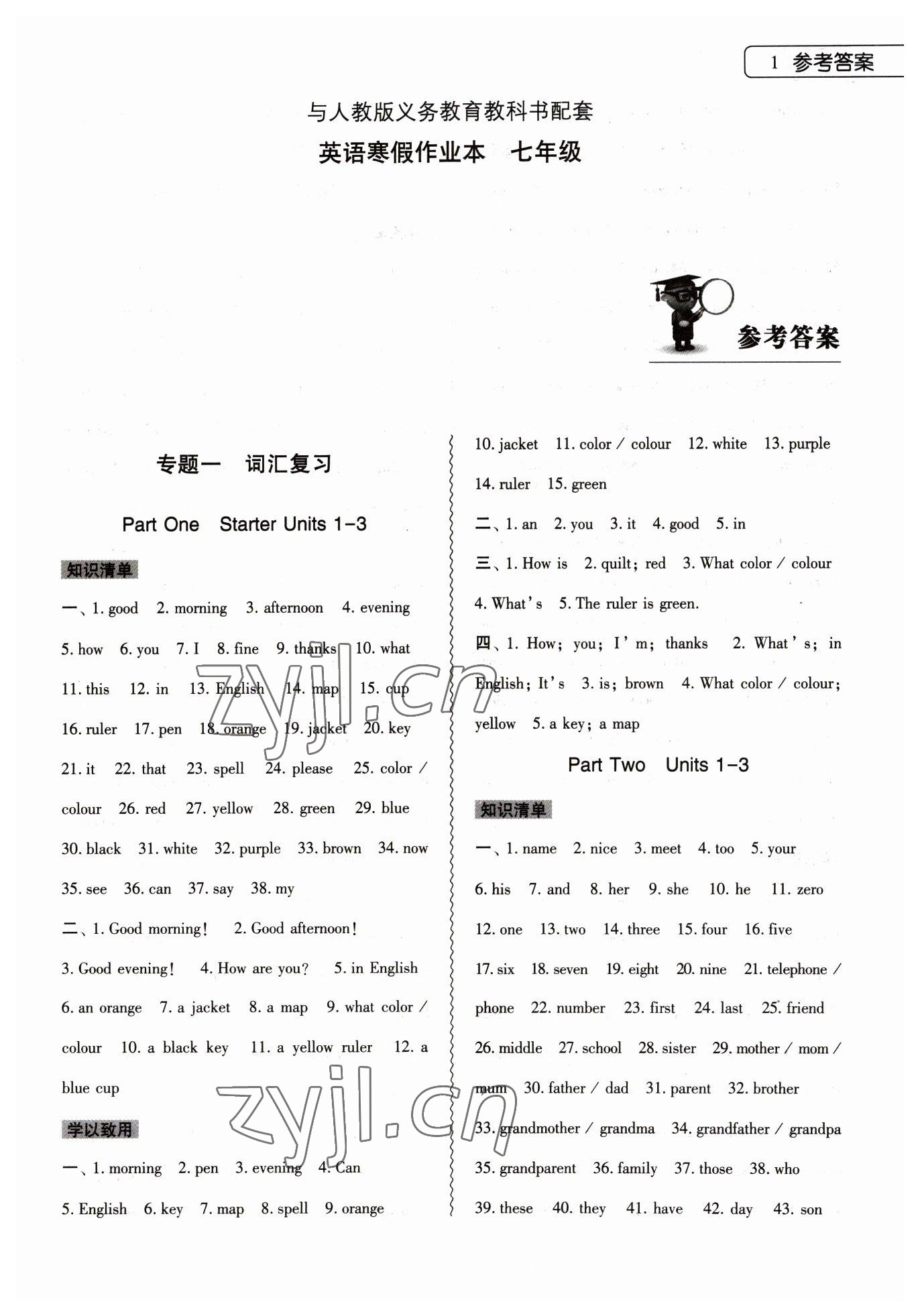 2023年寒假作业本大象出版社七年级英语人教版 第1页