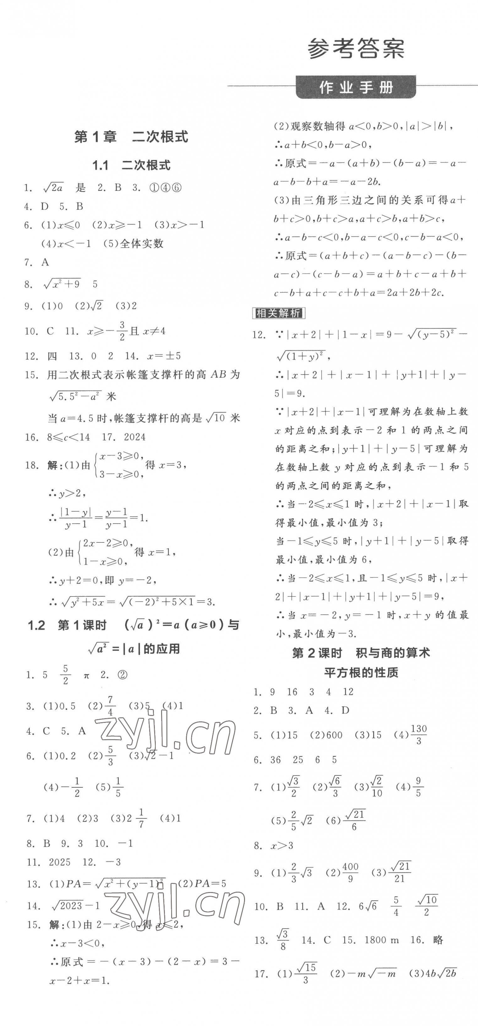 2023年全品學(xué)練考八年級數(shù)學(xué)下冊浙教版 第1頁