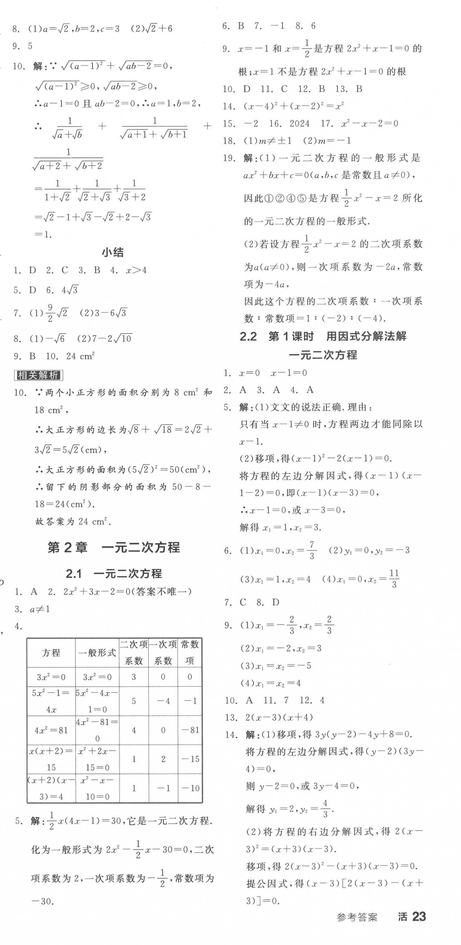 2023年全品學(xué)練考八年級數(shù)學(xué)下冊浙教版 第3頁