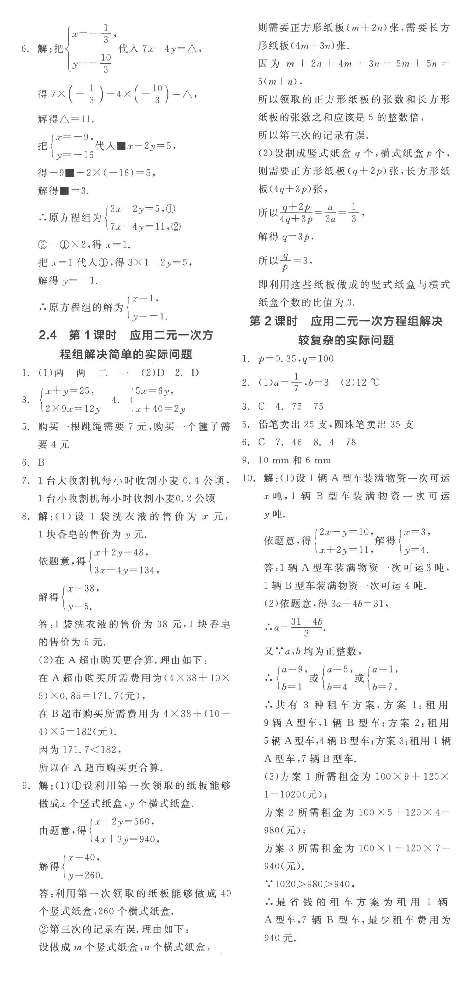 2023年全品学练考七年级数学下册浙教版 第6页