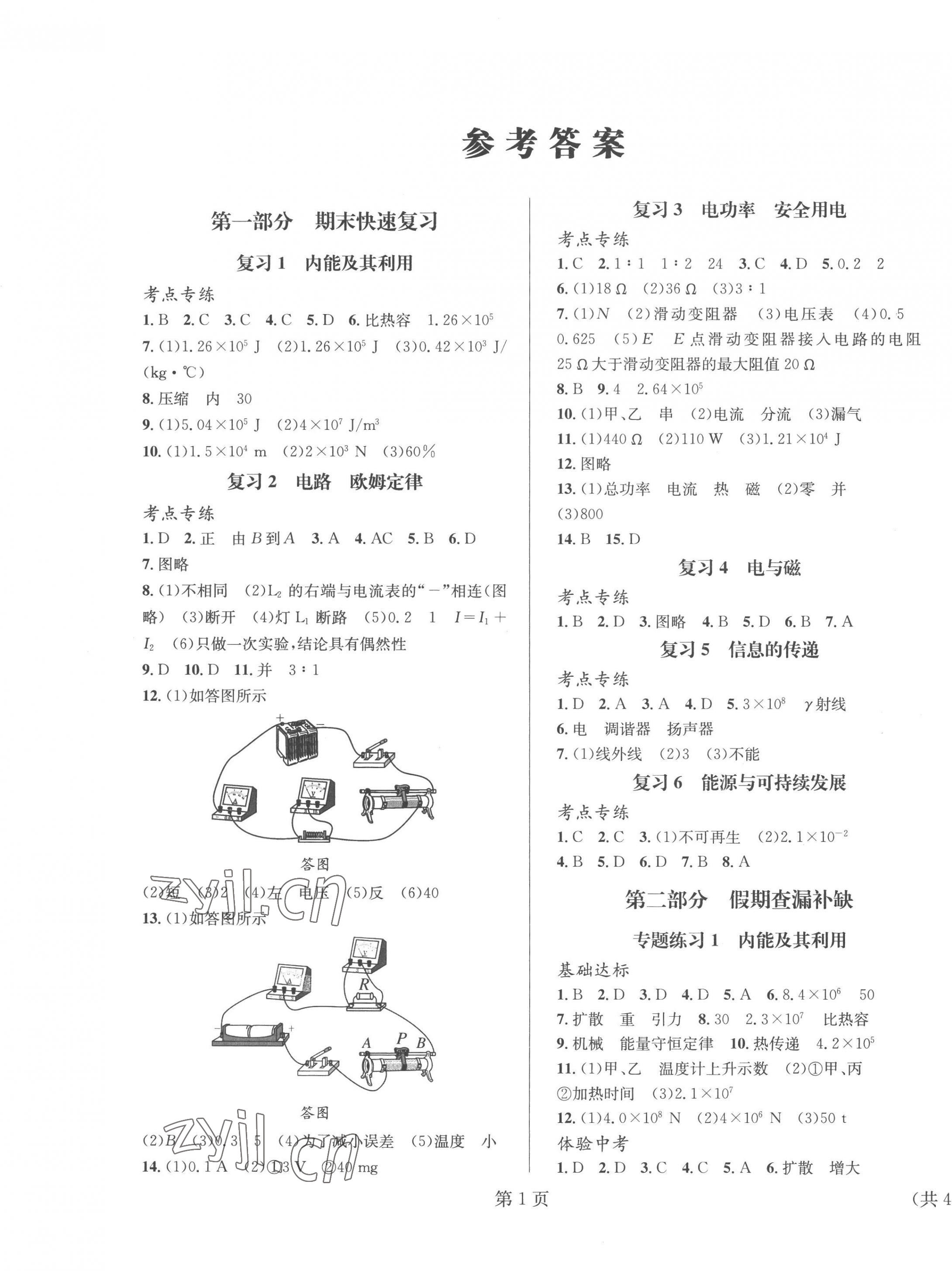 2023年寒假新動向九年級物理 第1頁