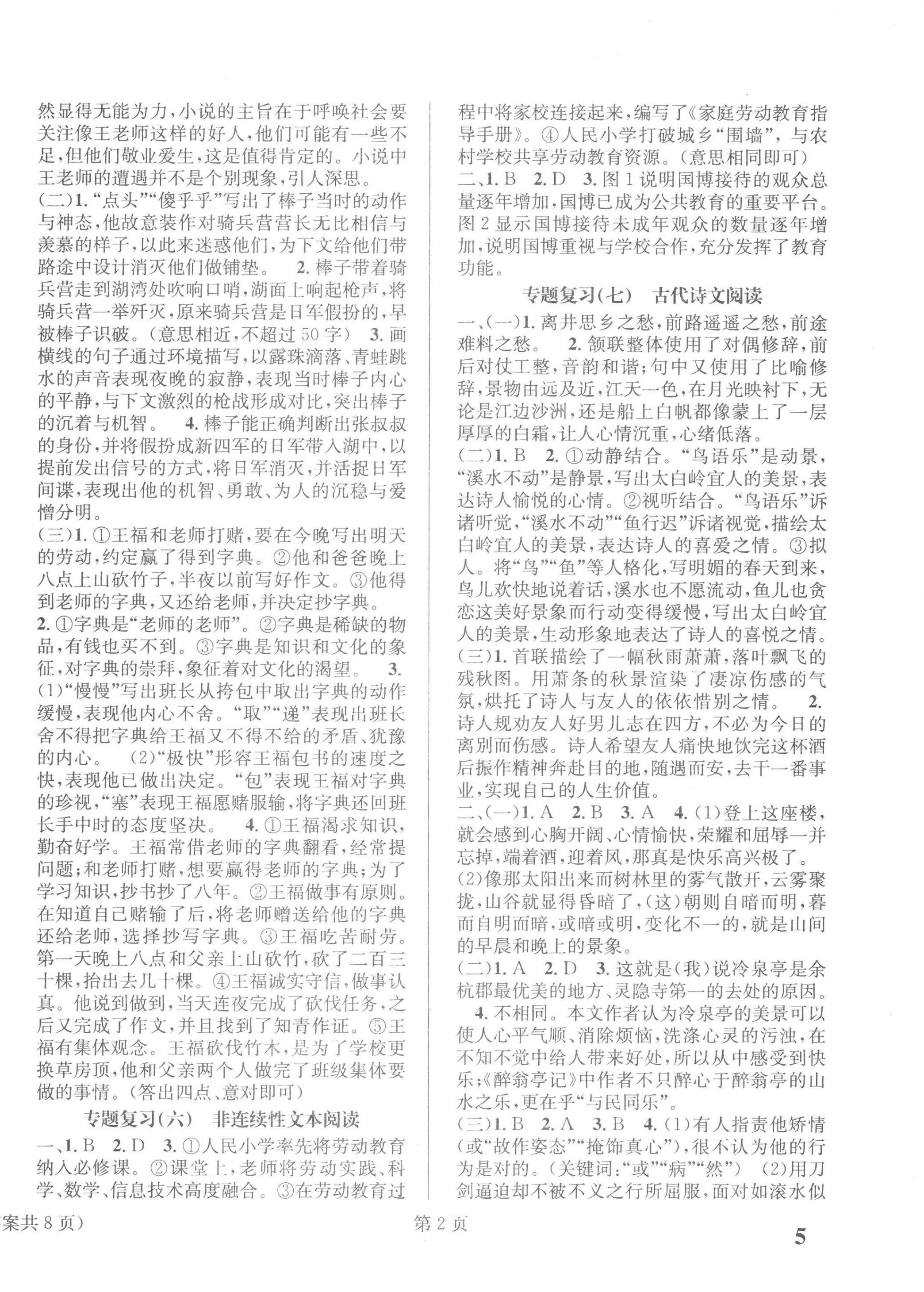 2023年寒假新動向九年級語文北京時代華文書局 第2頁