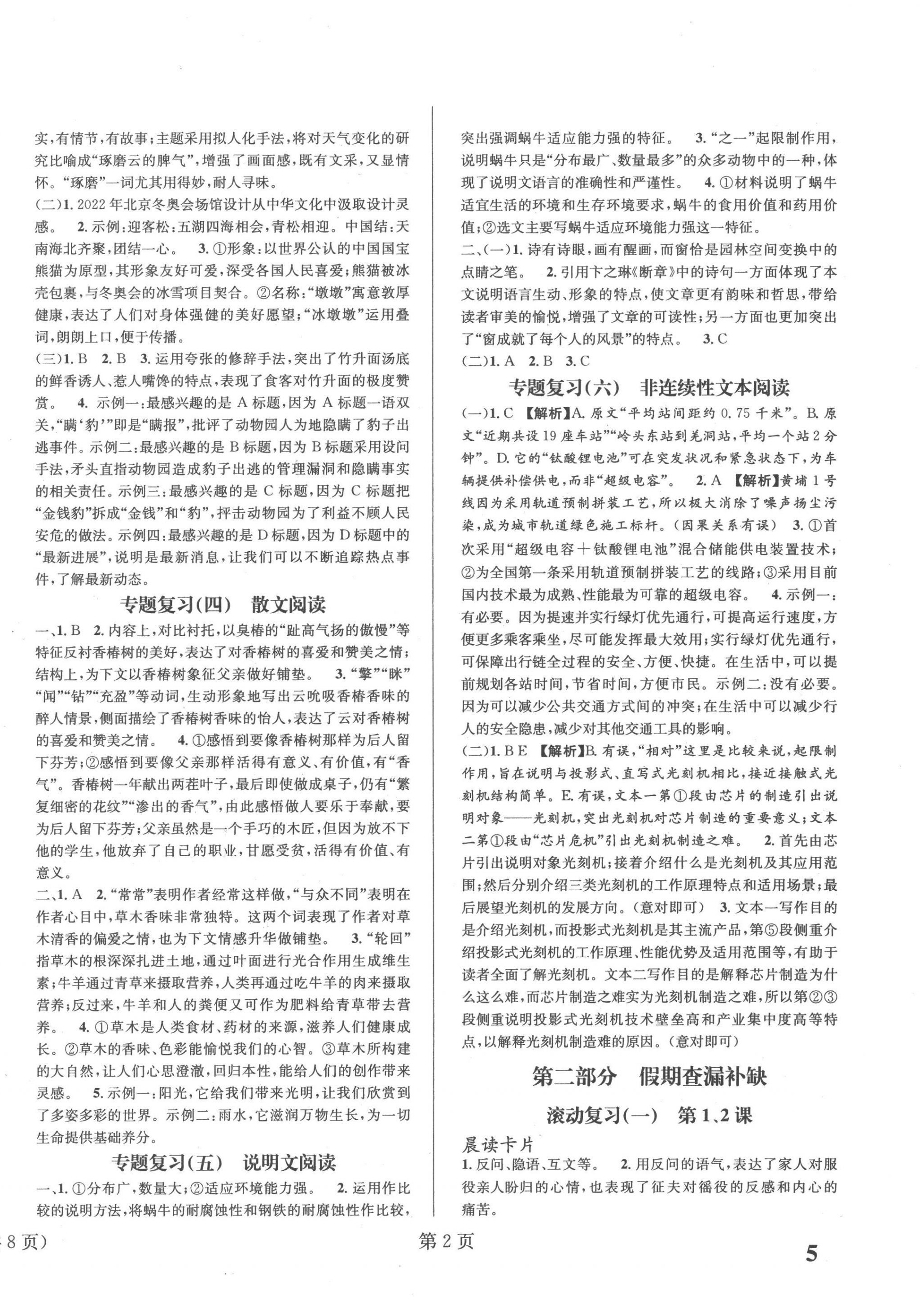 2023年寒假新動(dòng)向八年級(jí)語文北京時(shí)代華文書局 第2頁