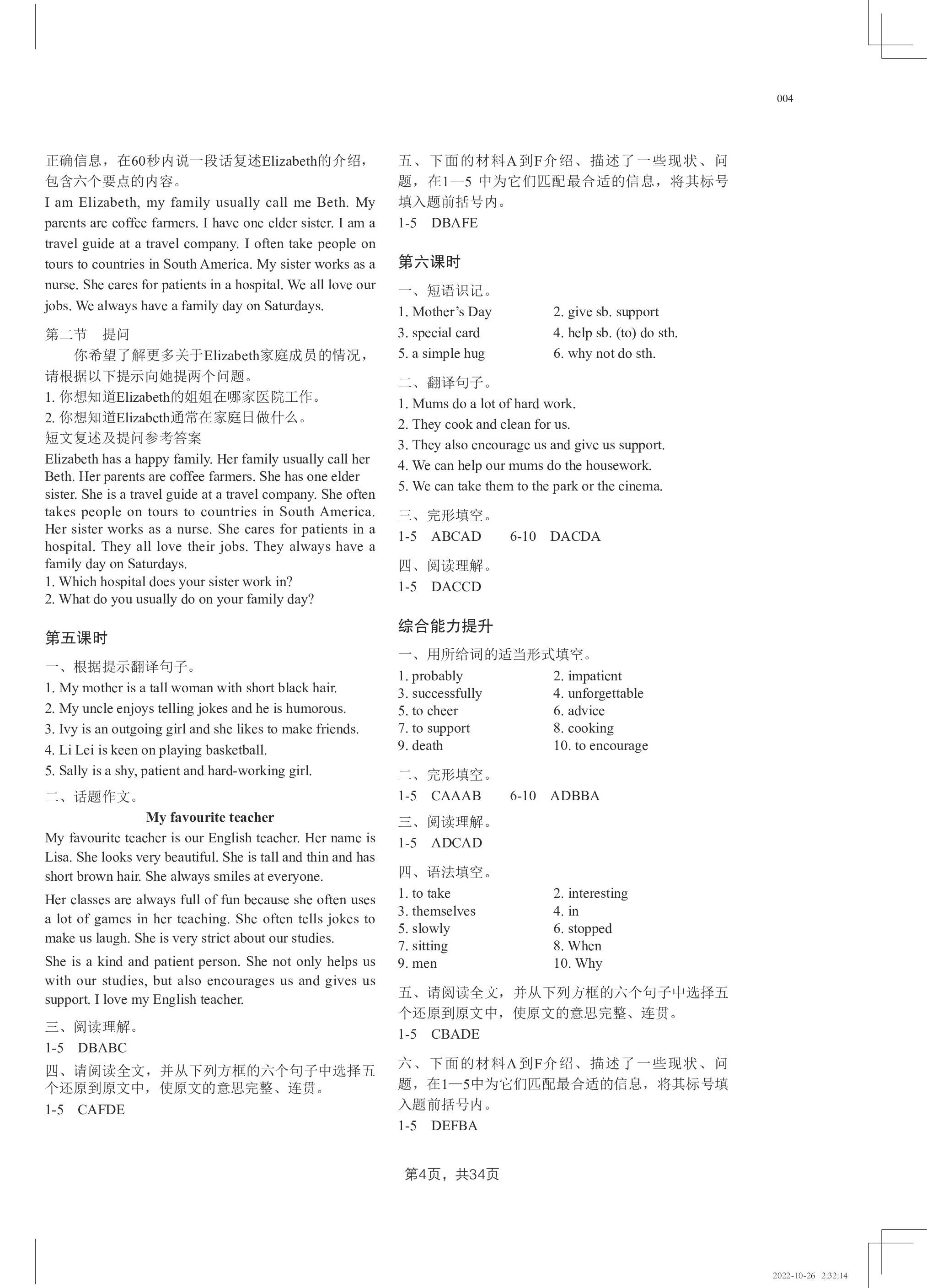 2023年A加直通车同步练习七年级英语下册沪教版 参考答案第4页