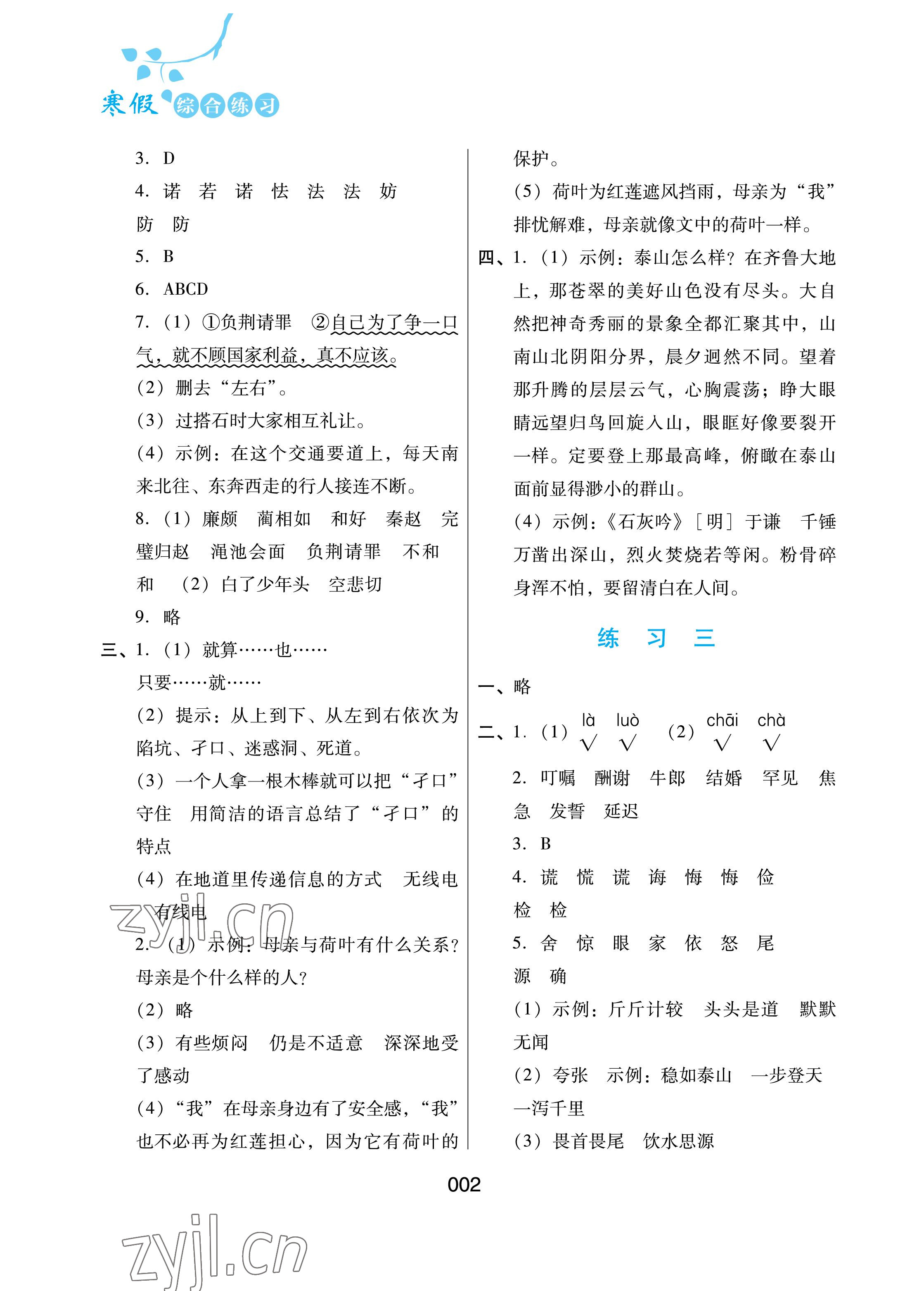 2023年寒假综合练习五年级语文 参考答案第2页