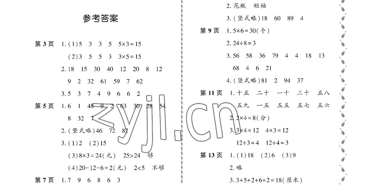 2023年陽光假日寒假二年級數(shù)學(xué)北師大版 參考答案第1頁