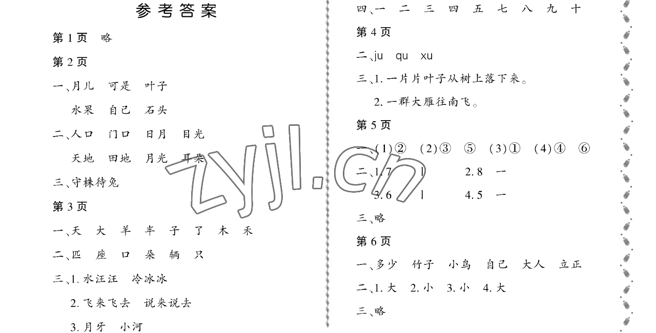 2023年陽(yáng)光假日寒假一年級(jí)語(yǔ)文人教版大慶專(zhuān)用 參考答案第1頁(yè)