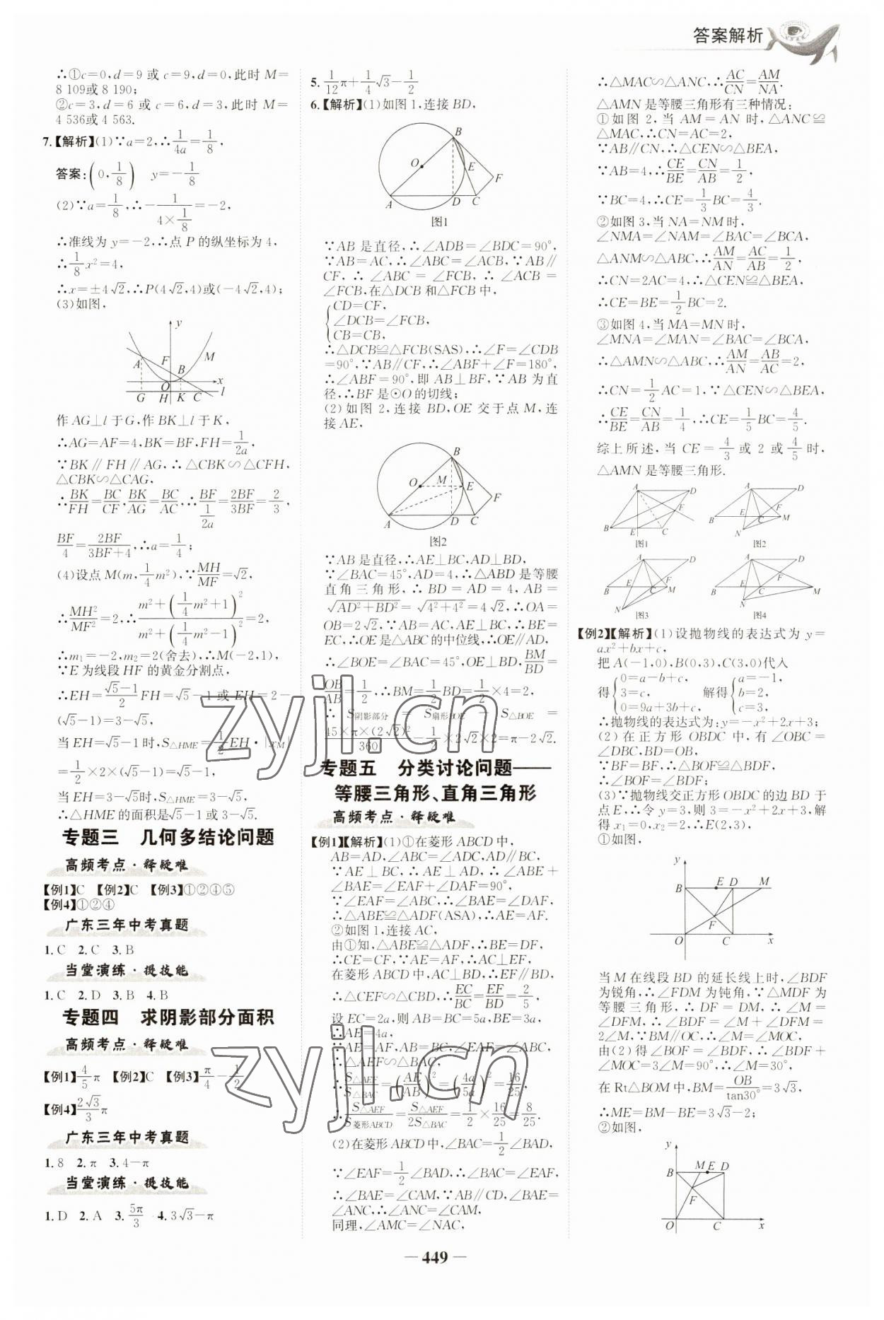 2023年世纪金榜金榜中考数学广东专版 参考答案第20页