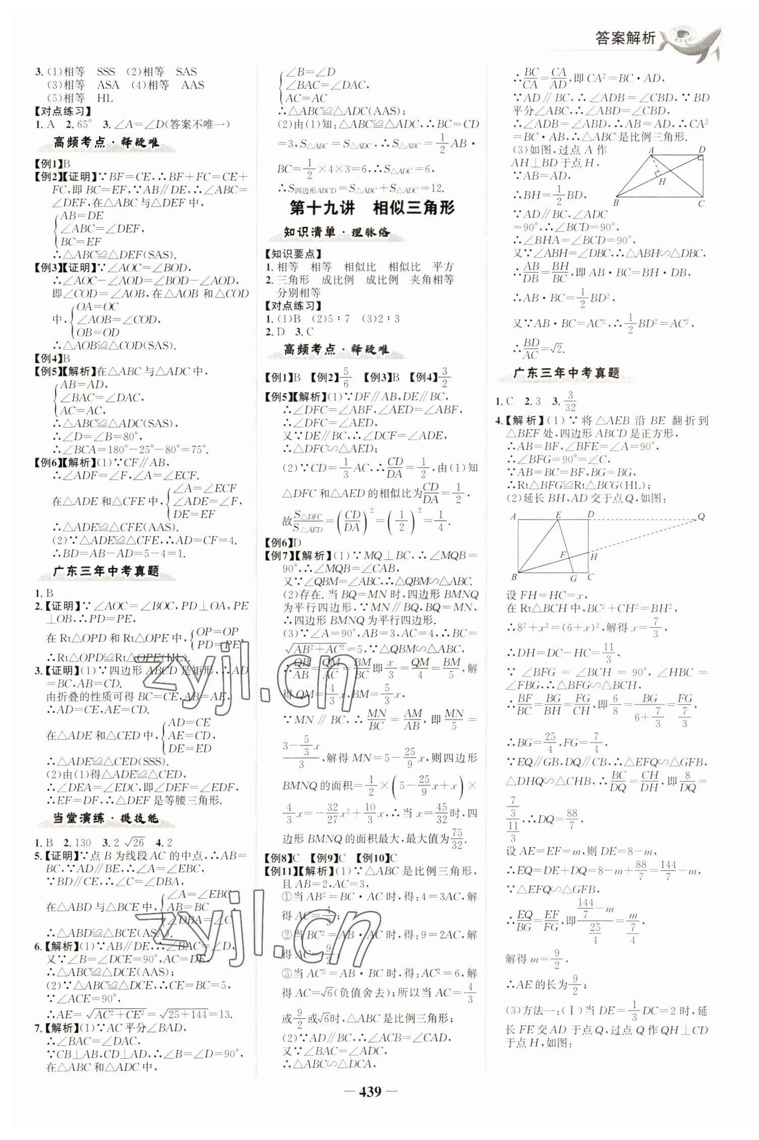 2023年世纪金榜金榜中考数学广东专版 参考答案第10页