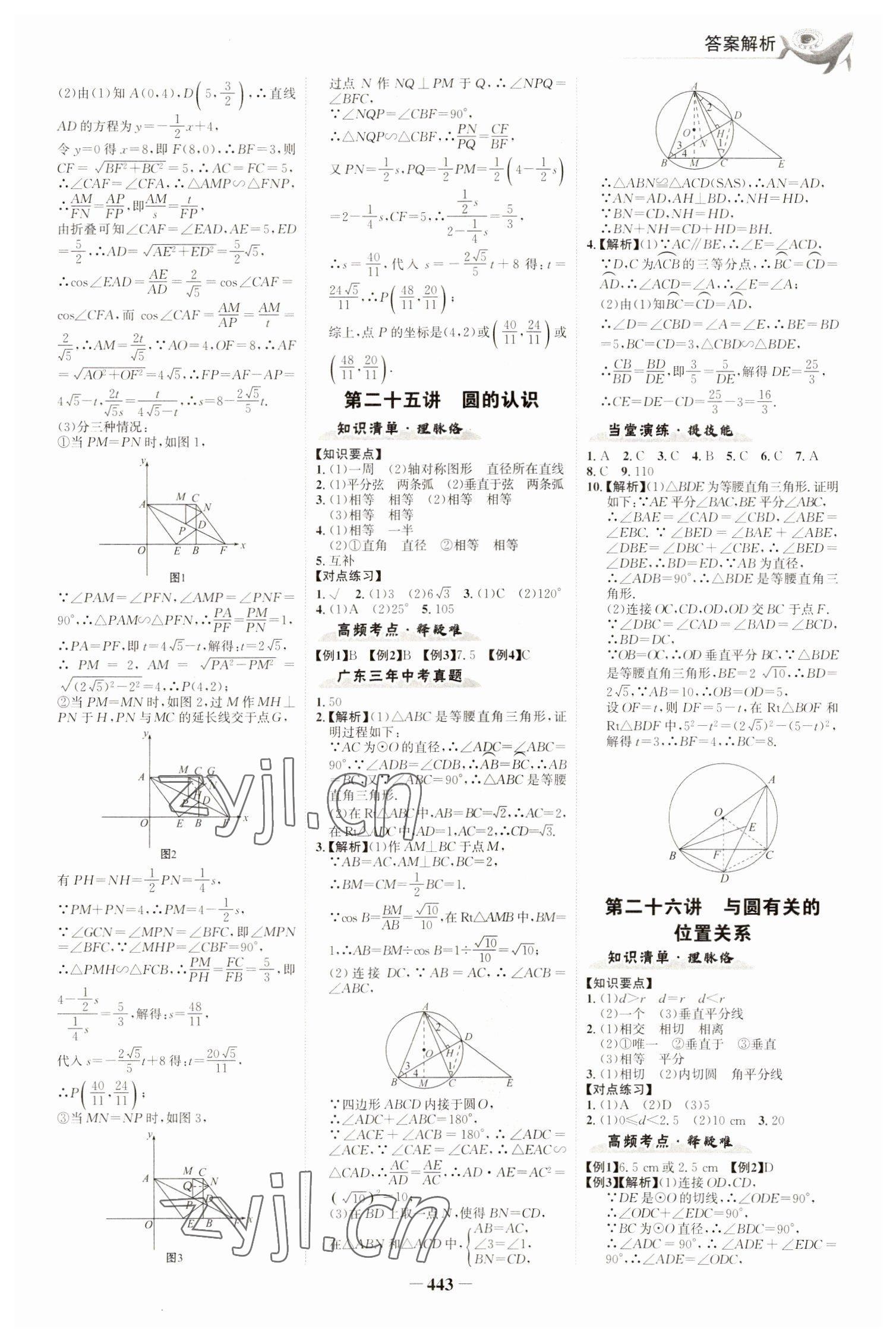 2023年世纪金榜金榜中考数学广东专版 参考答案第14页