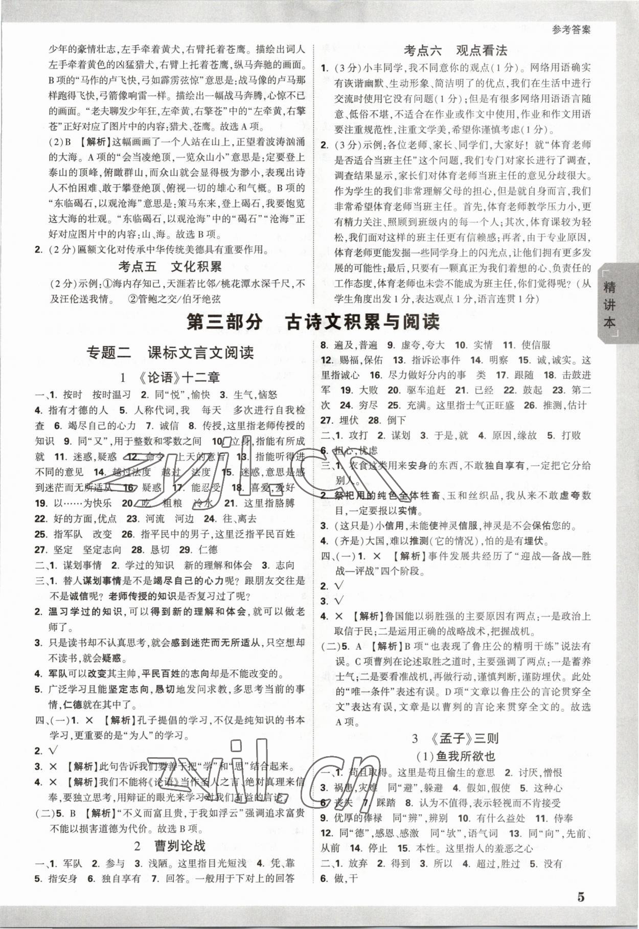2023年万唯中考试题研究语文重庆专版 参考答案第4页