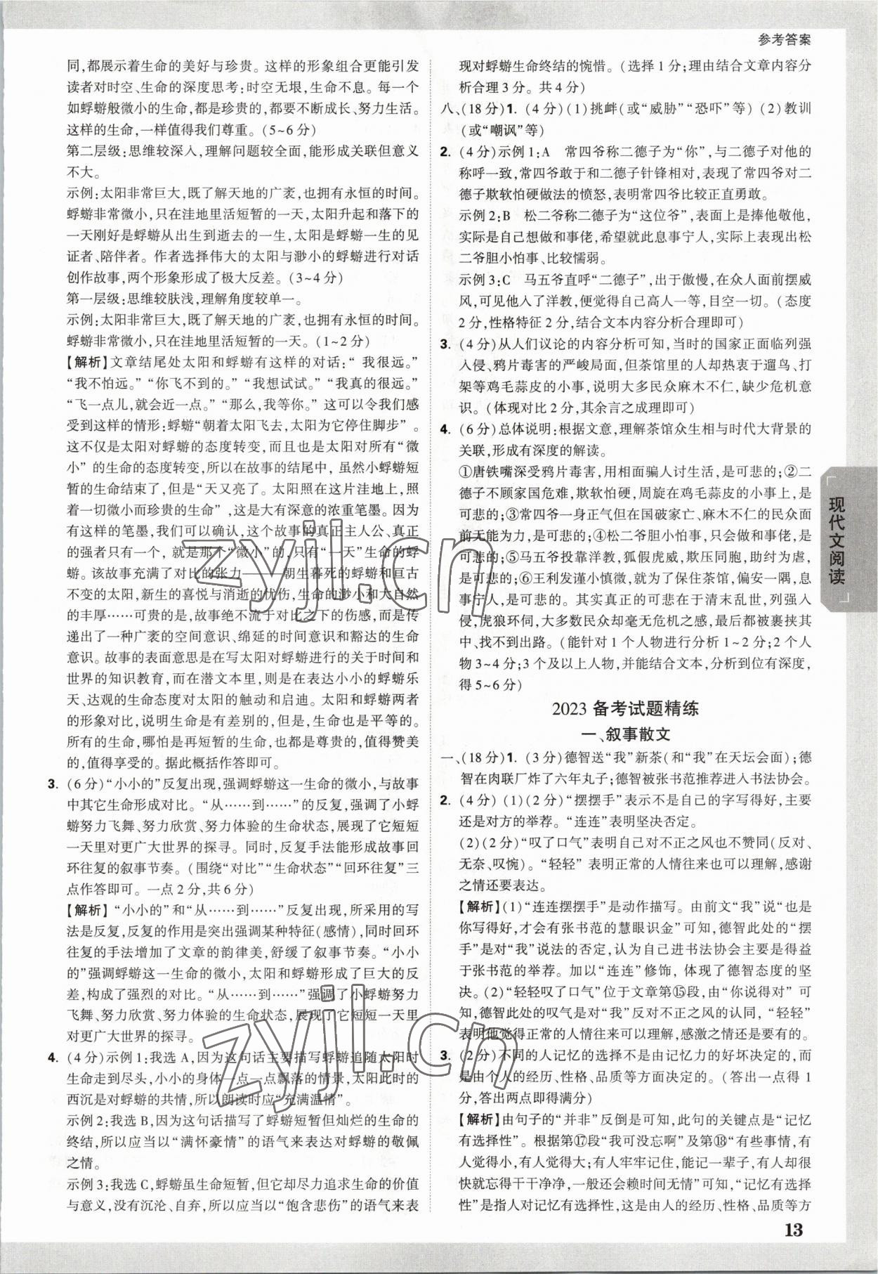 2023年万唯中考试题研究语文重庆专版 参考答案第12页
