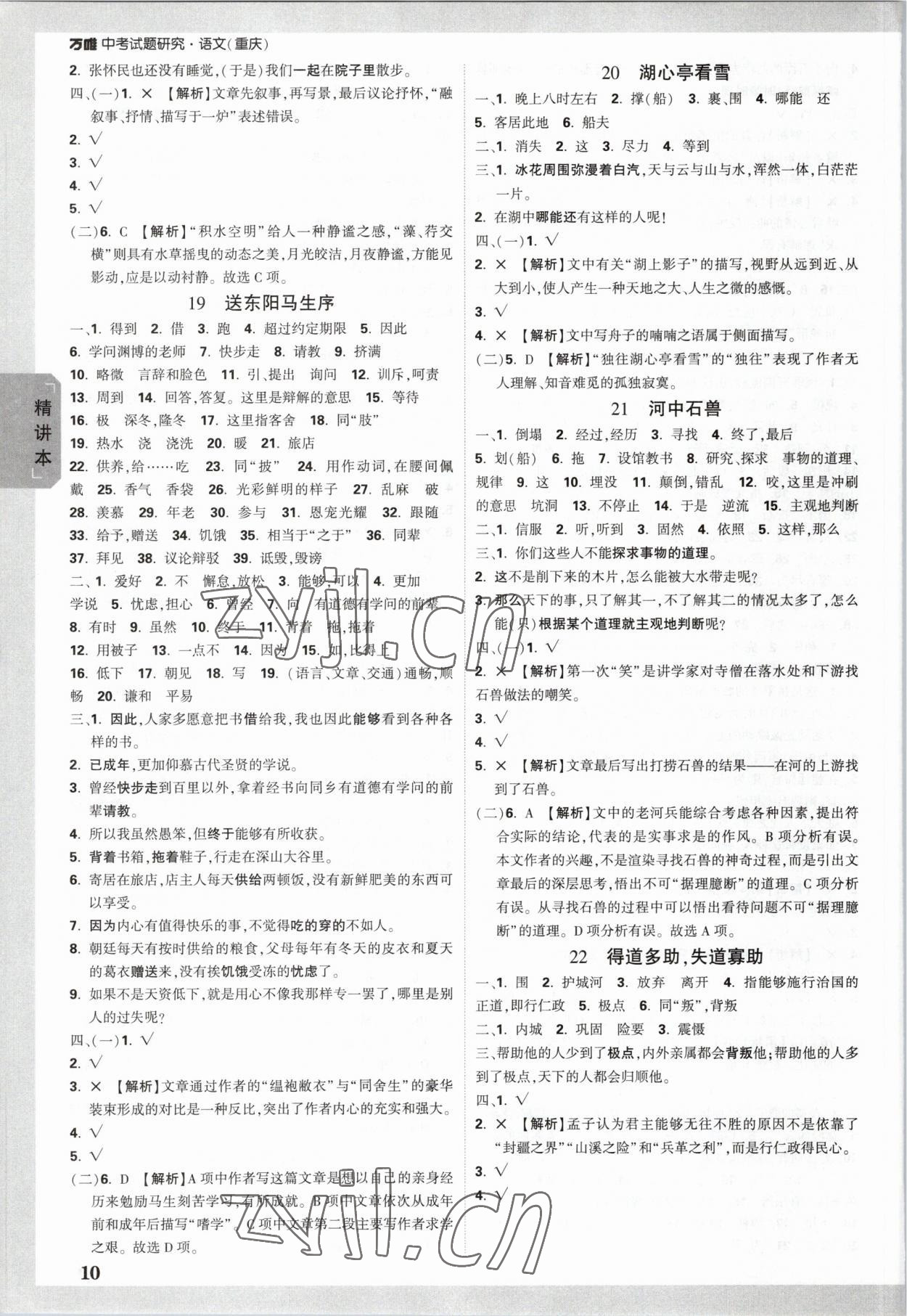 2023年万唯中考试题研究语文重庆专版 参考答案第9页