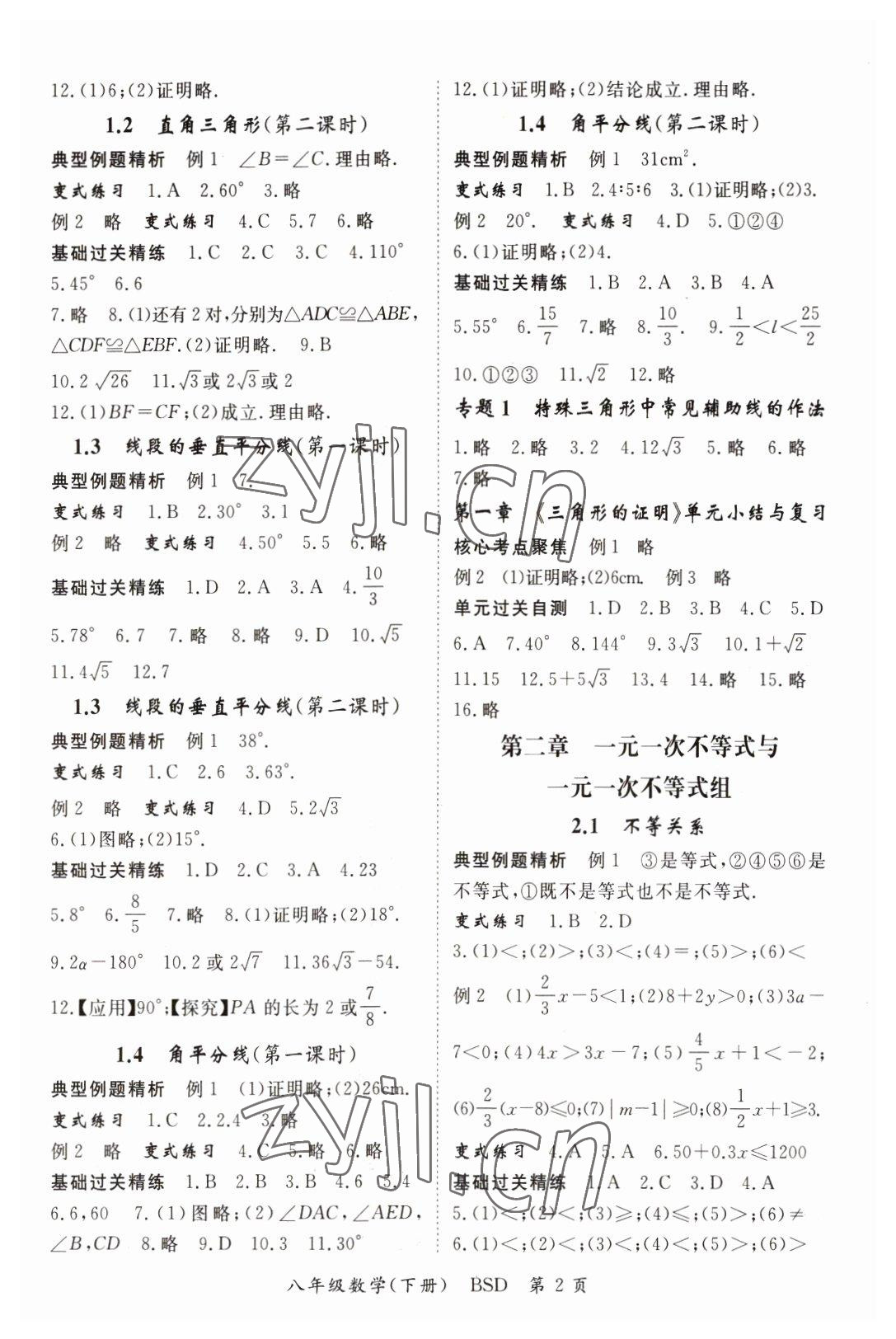 2023年启航新课堂八年级数学下册北师大版 参考答案第2页