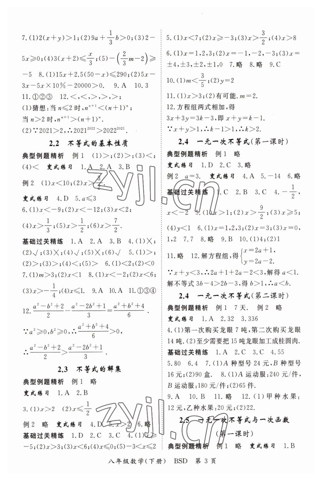 2023年启航新课堂八年级数学下册北师大版 参考答案第3页