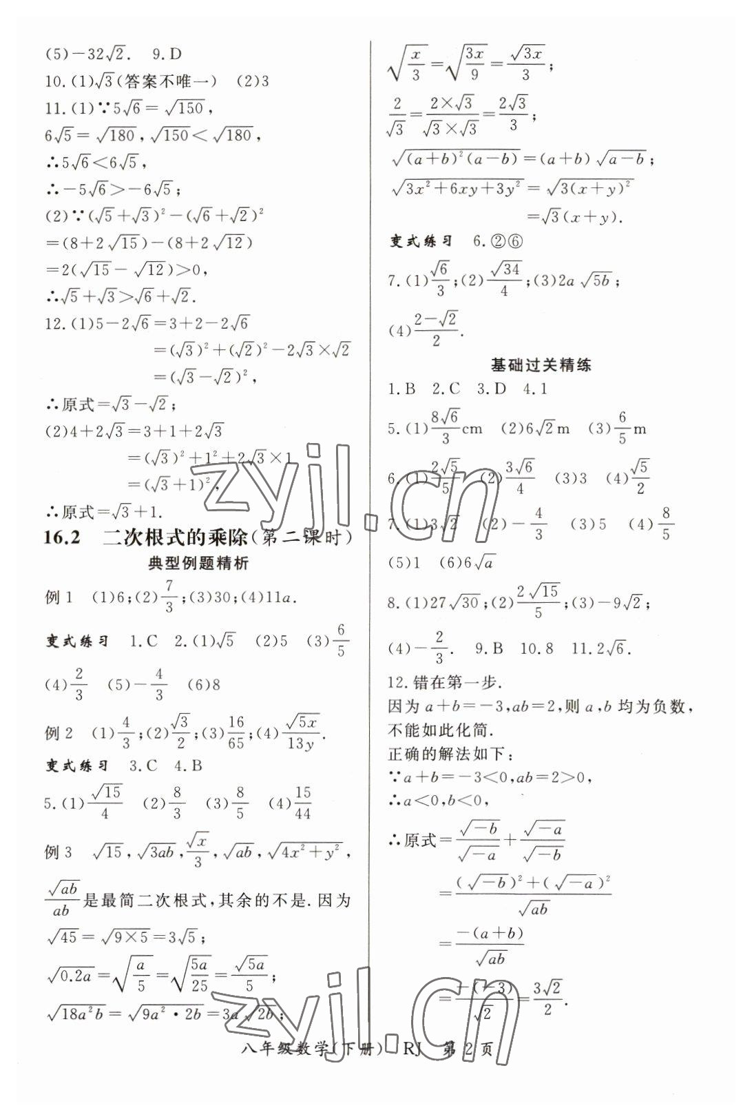 2023年启航新课堂八年级数学下册人教版 参考答案第2页