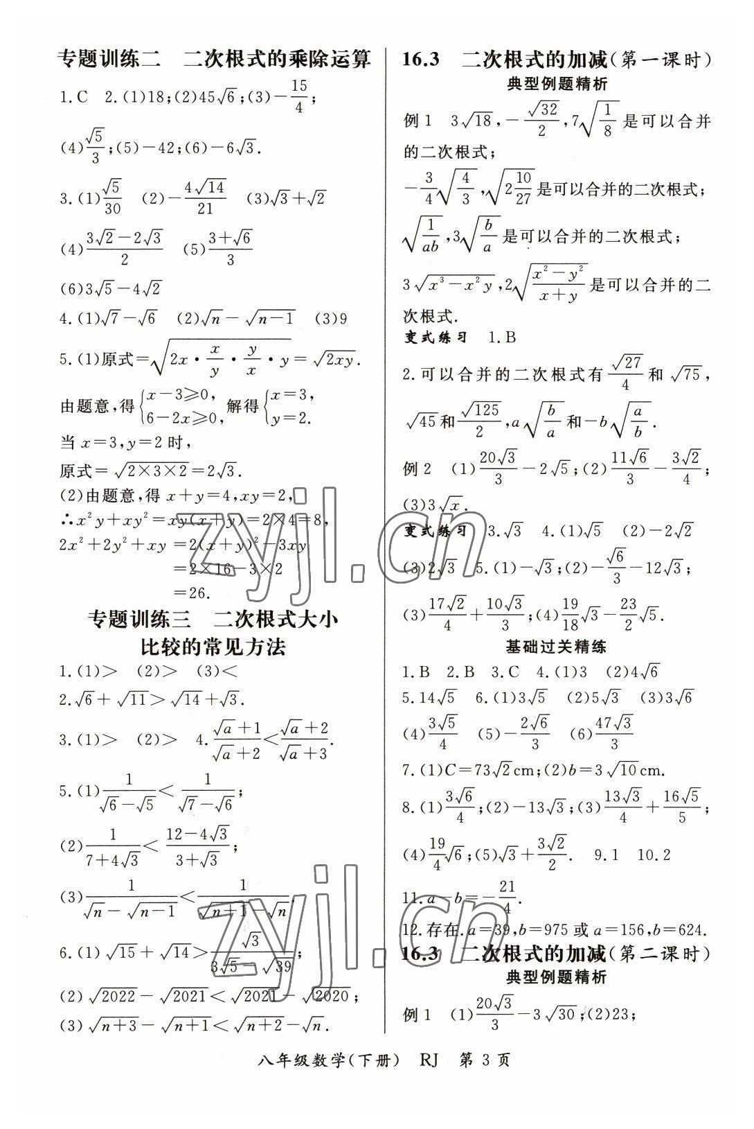 2023年启航新课堂八年级数学下册人教版 参考答案第3页