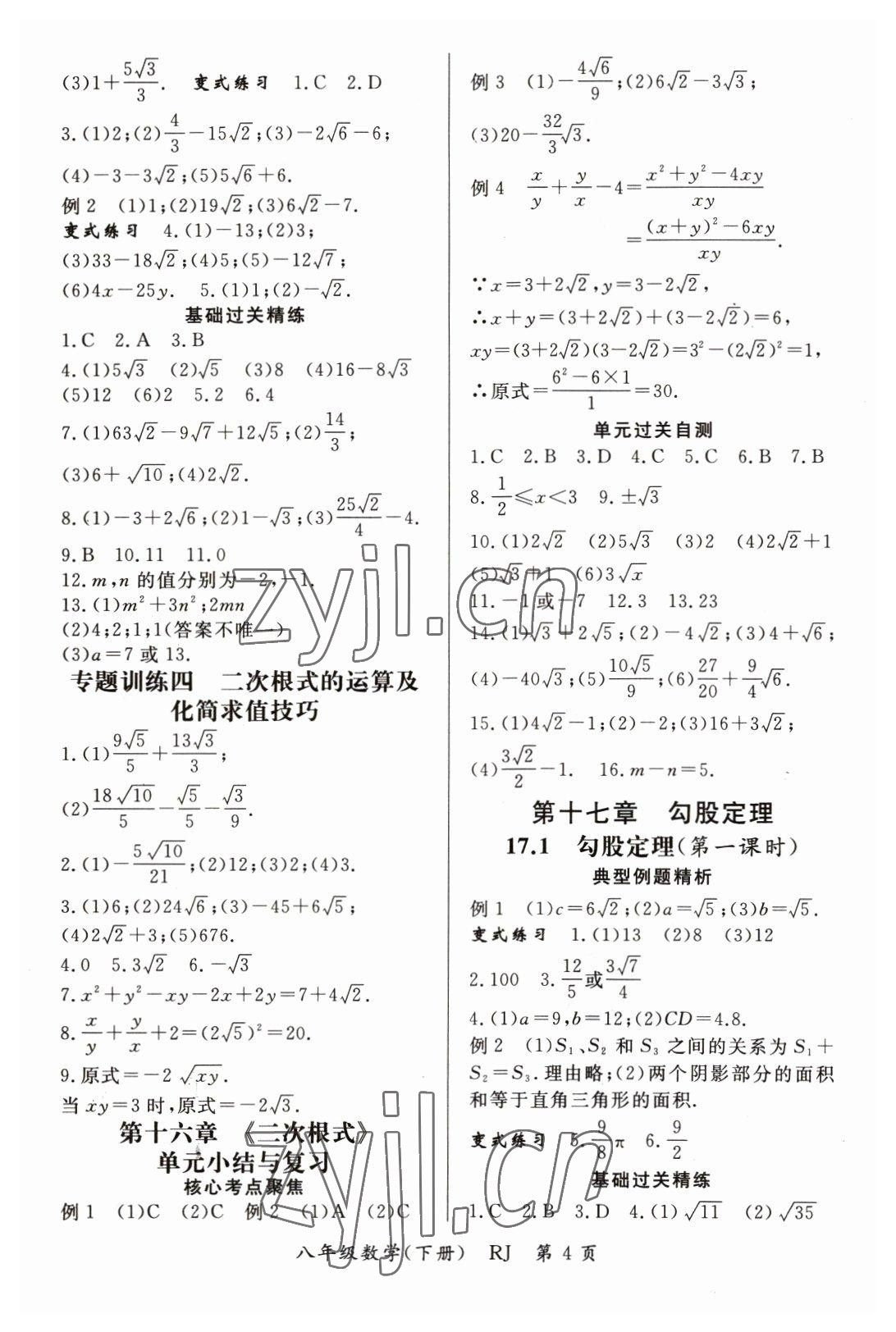 2023年启航新课堂八年级数学下册人教版 参考答案第4页