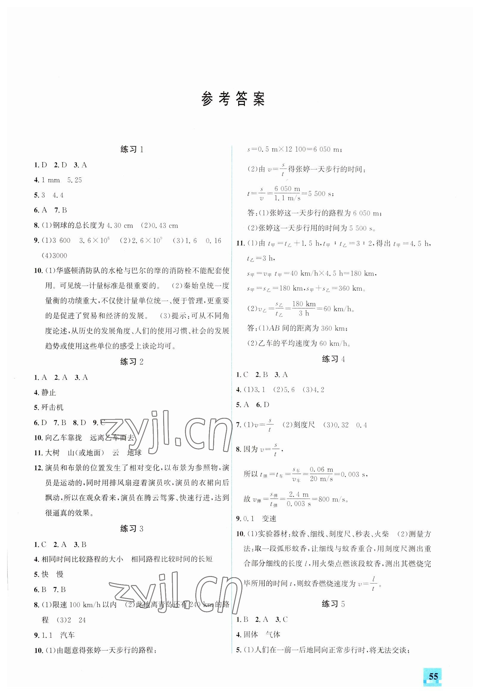 2023年走進(jìn)名校假期作業(yè)寒假八年級(jí)物理 第1頁