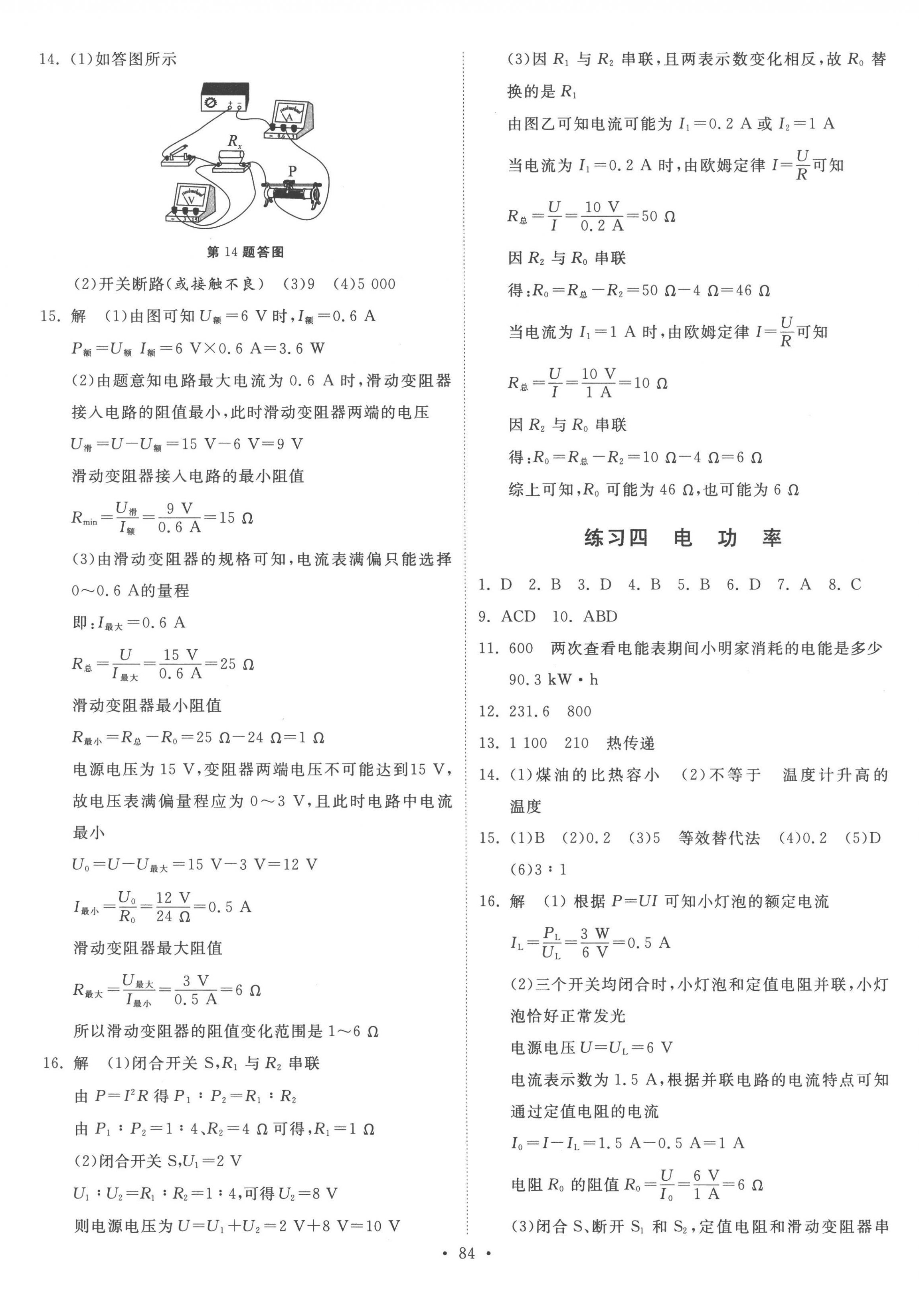 2023年寒假作業(yè)河北美術(shù)出版社九年級物理 第2頁