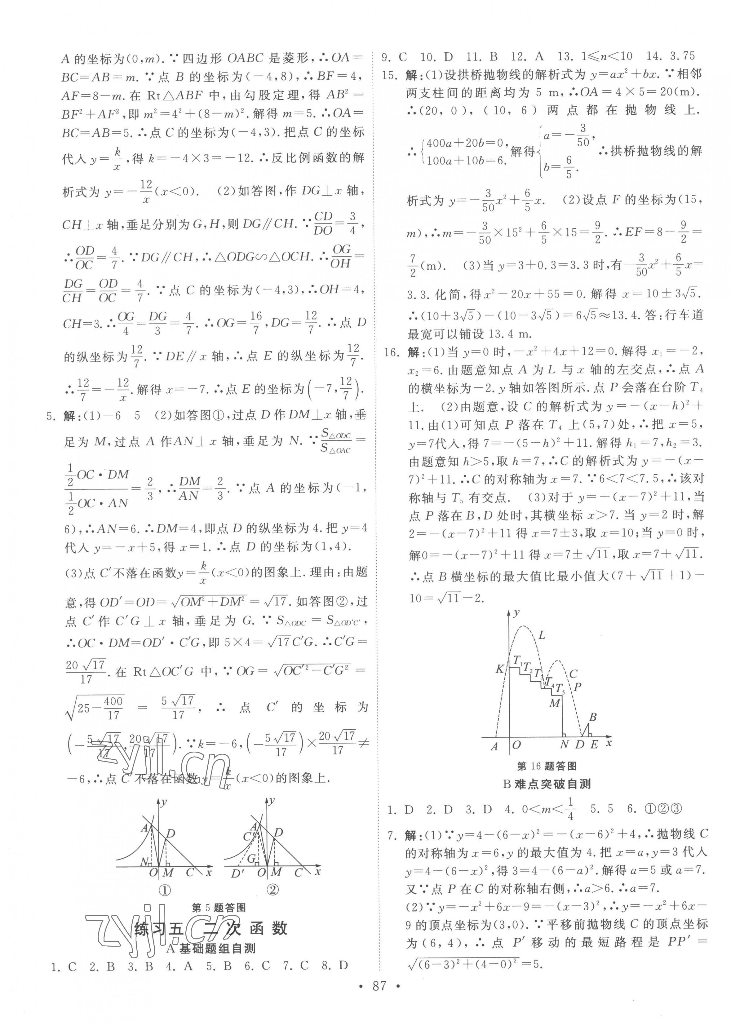 2023年寒假作業(yè)九年級(jí)數(shù)學(xué)河北美術(shù)出版社 第3頁(yè)