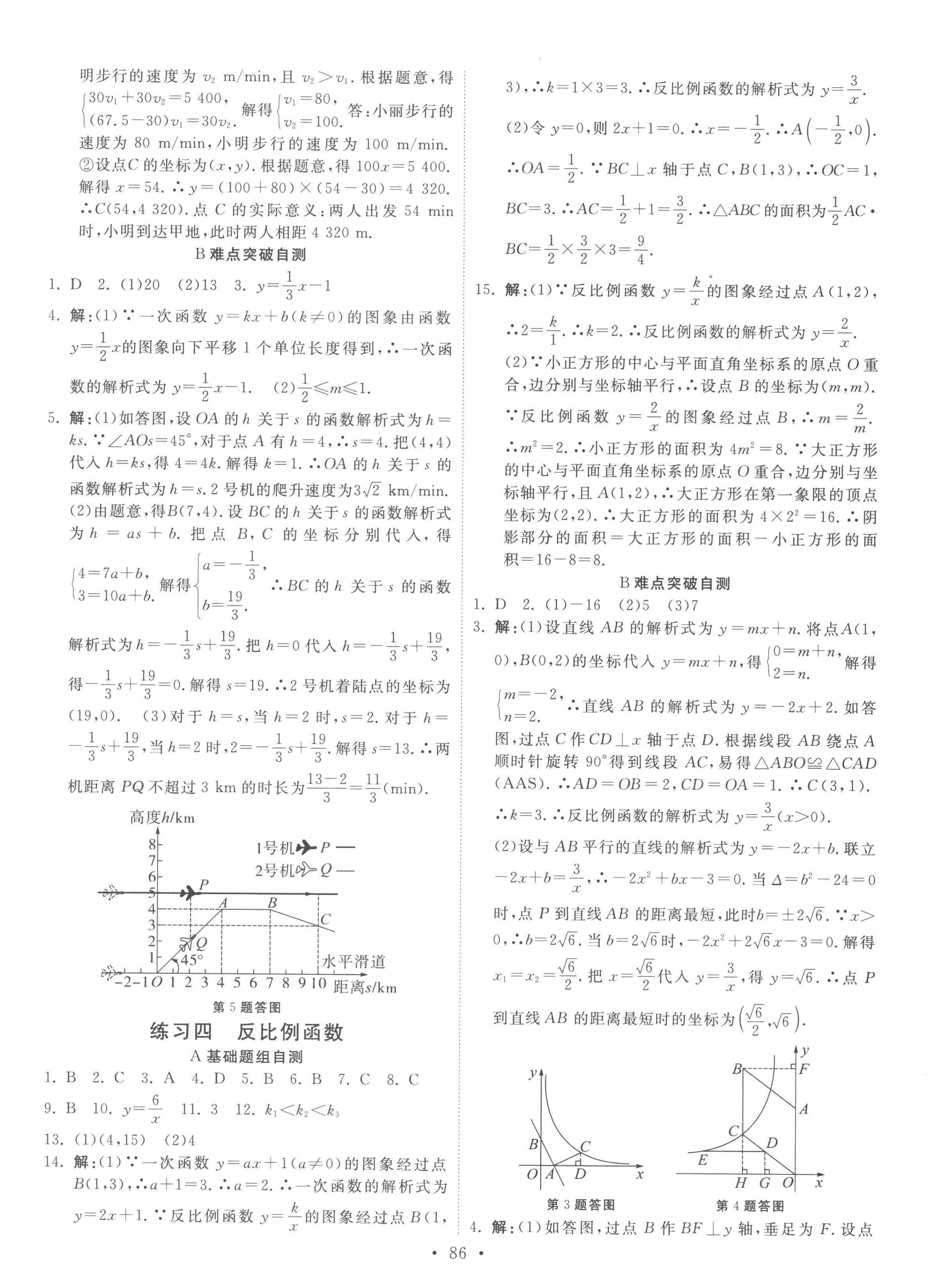 2023年寒假作业九年级数学河北美术出版社 第2页