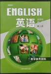 2023年教材课本高中英语选择性必修第二册上外版