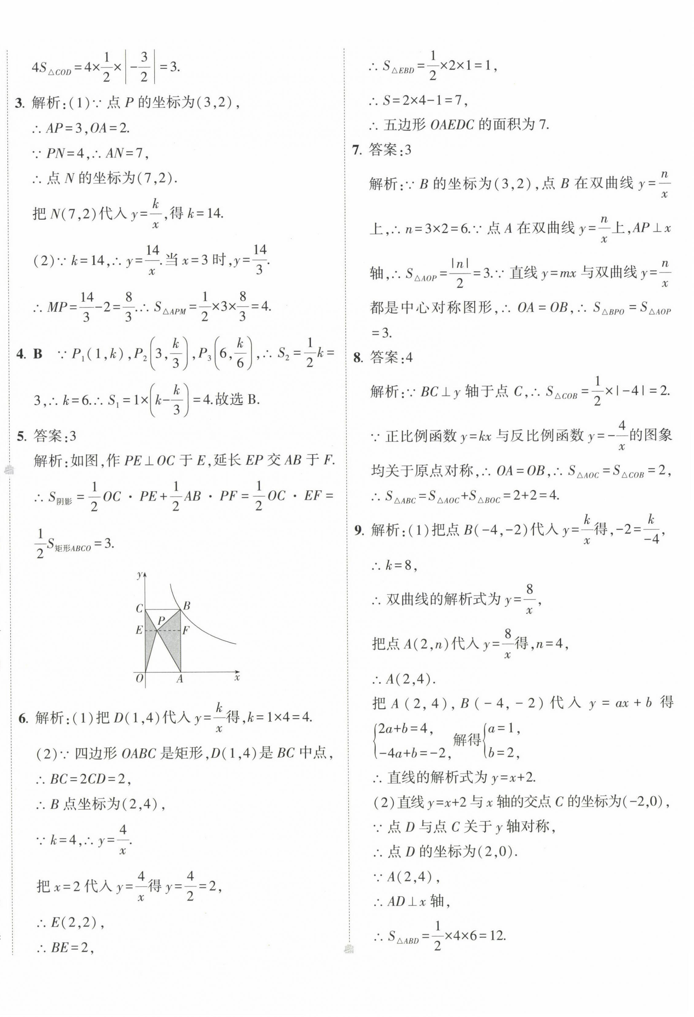 2023年5年中考3年模擬初中試卷九年級(jí)數(shù)學(xué)下冊(cè)人教版 第8頁(yè)