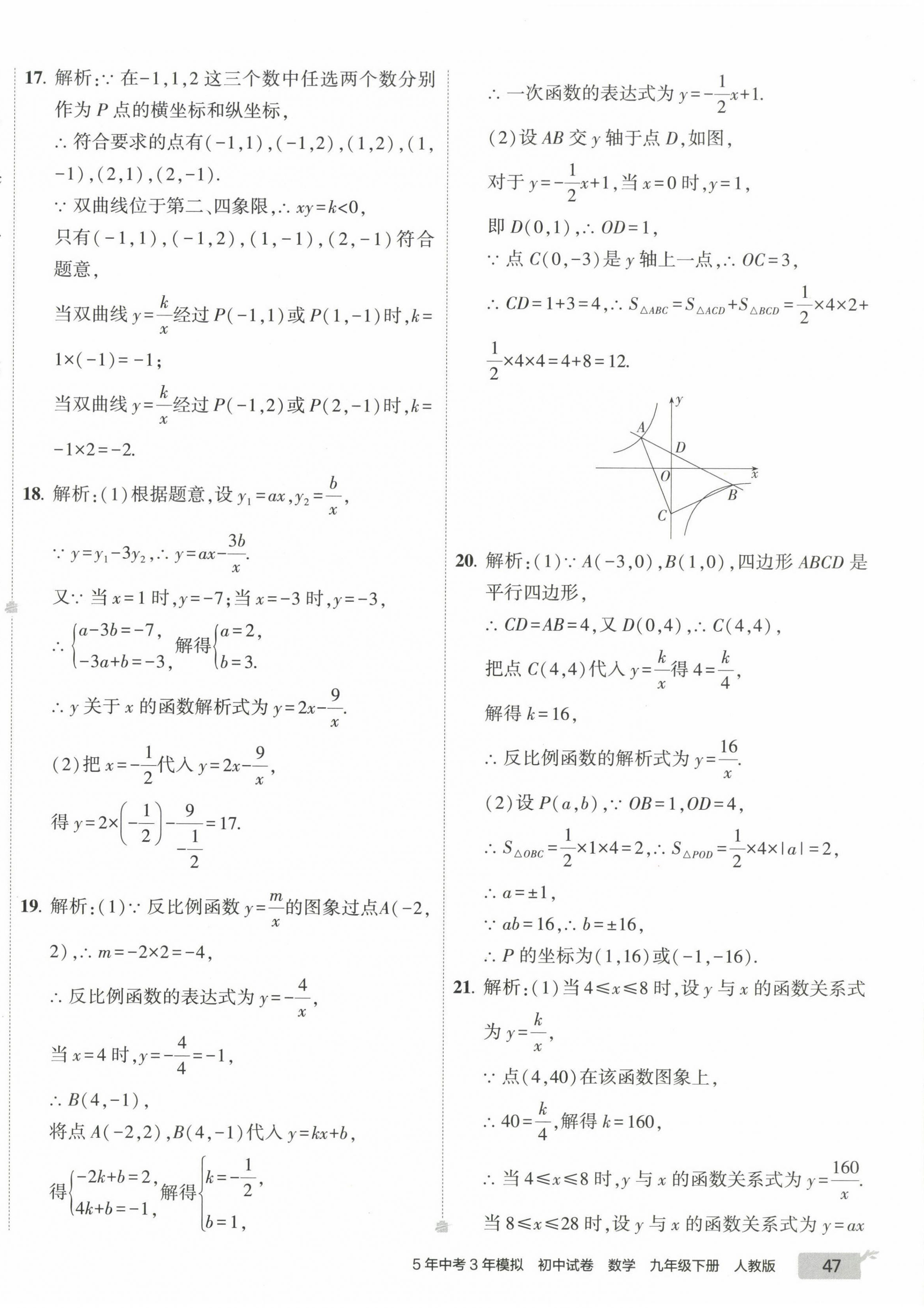 2023年5年中考3年模擬初中試卷九年級(jí)數(shù)學(xué)下冊(cè)人教版 第6頁(yè)