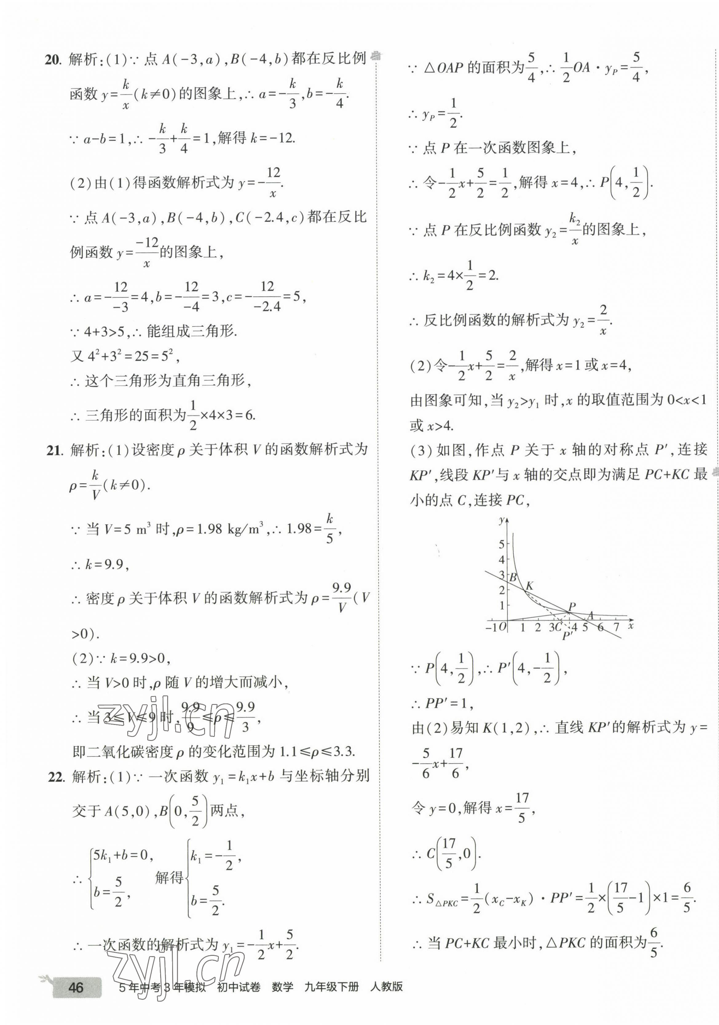 2023年5年中考3年模擬初中試卷九年級(jí)數(shù)學(xué)下冊(cè)人教版 第3頁(yè)