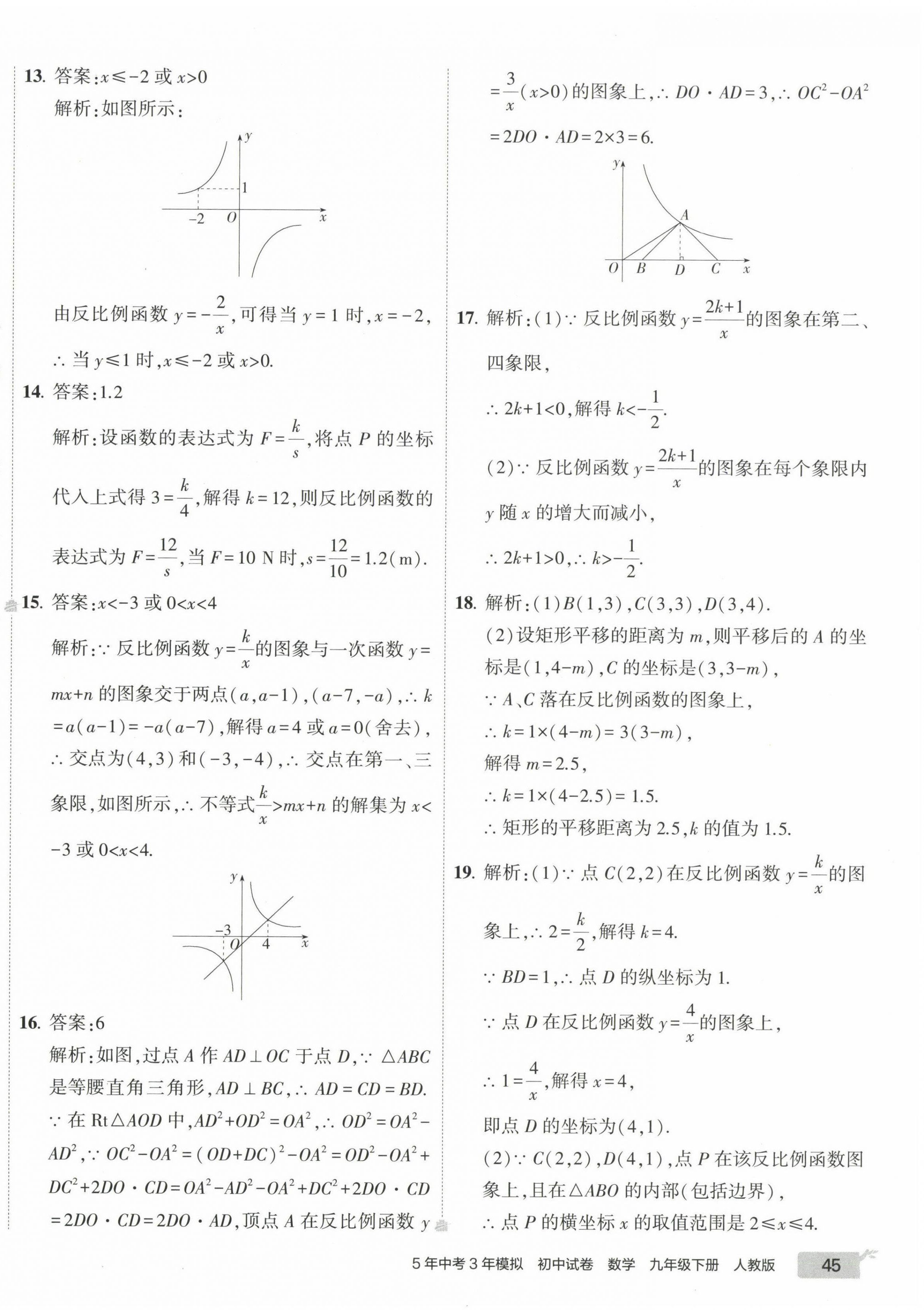 2023年5年中考3年模擬初中試卷九年級數(shù)學下冊人教版 第2頁