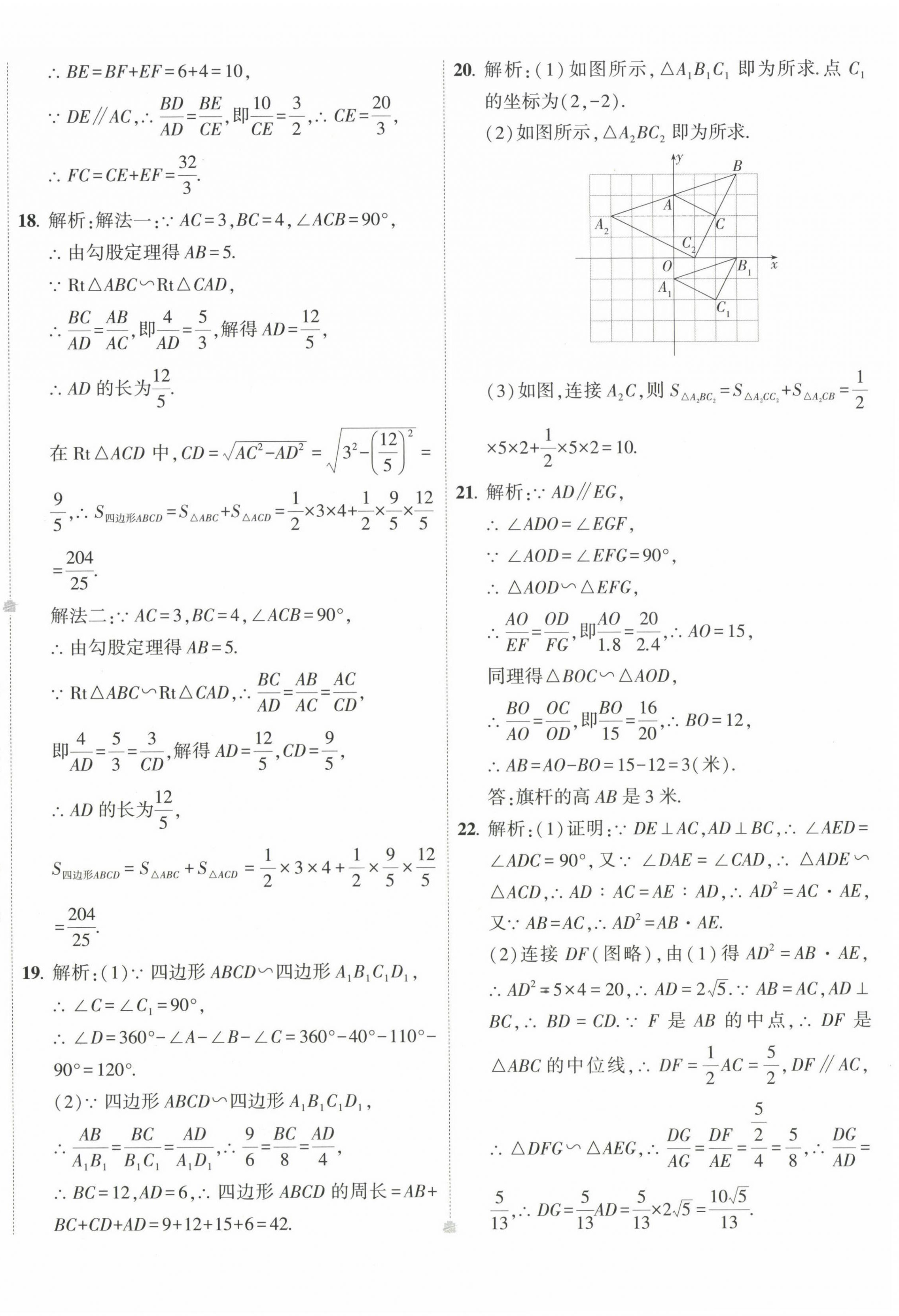 2023年5年中考3年模擬初中試卷九年級數(shù)學(xué)下冊人教版 第12頁