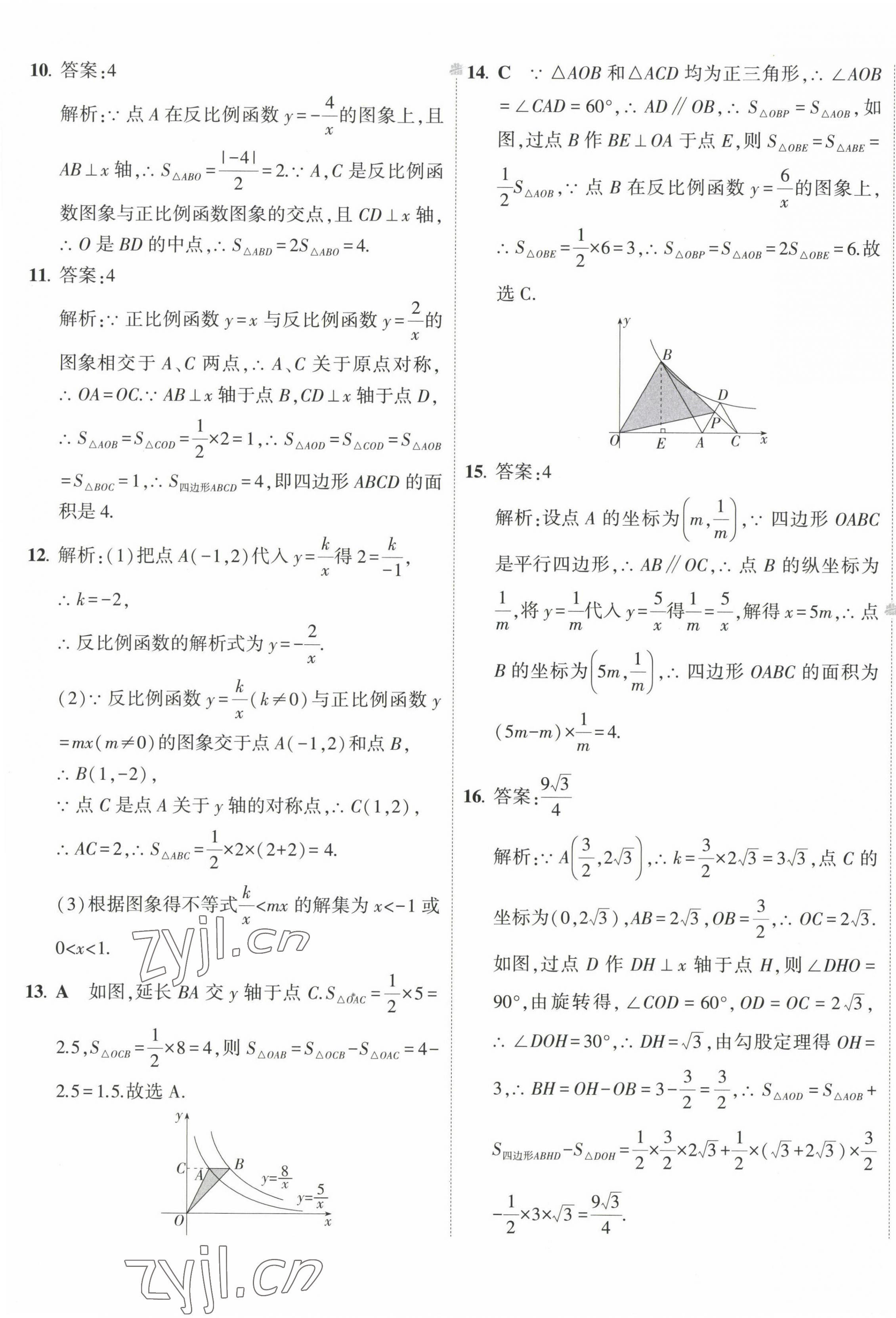 2023年5年中考3年模擬初中試卷九年級(jí)數(shù)學(xué)下冊人教版 第9頁