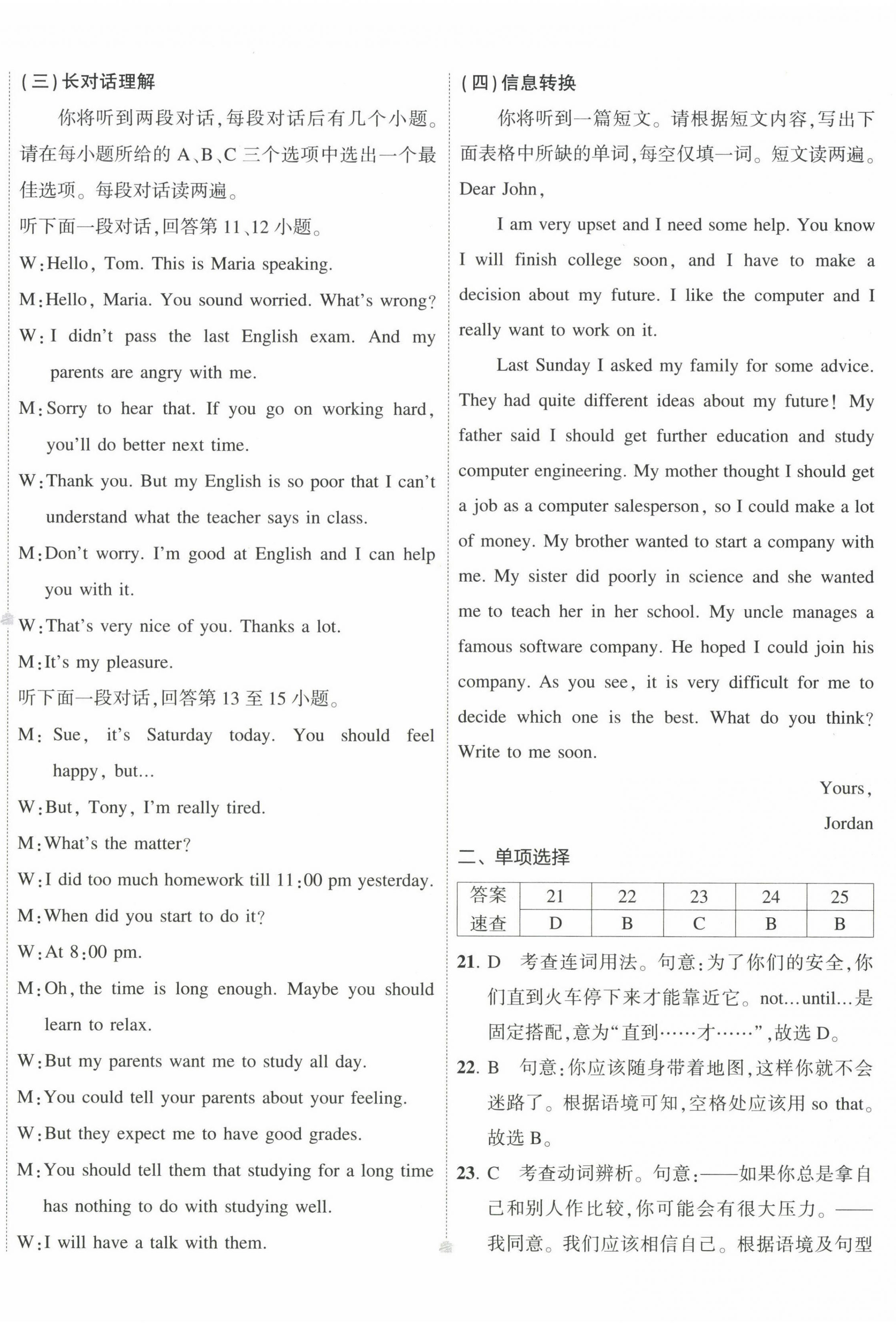 2023年5年中考3年模擬初中試卷八年級英語下冊人教版 第16頁