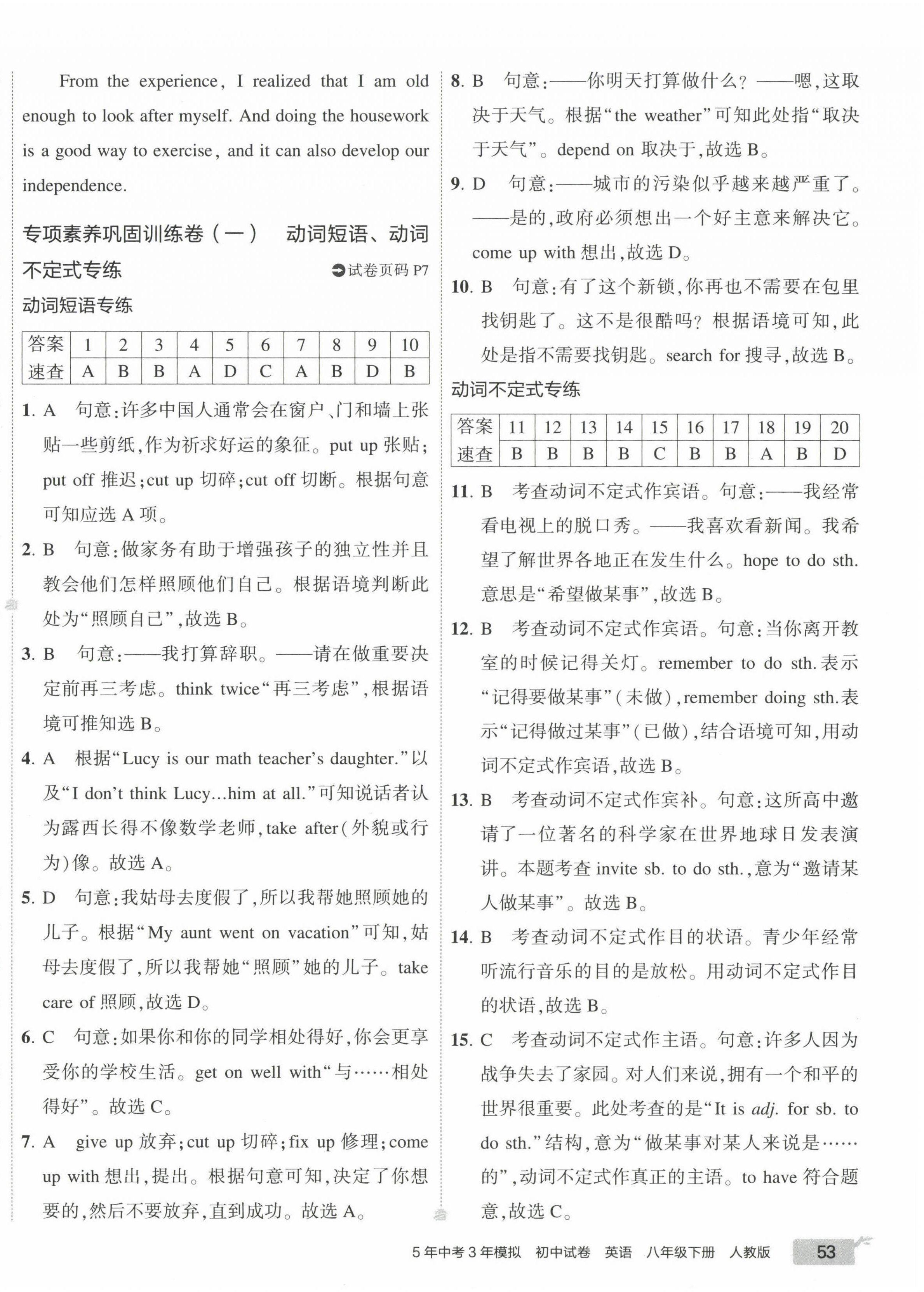 2023年5年中考3年模拟初中试卷八年级英语下册人教版 第10页