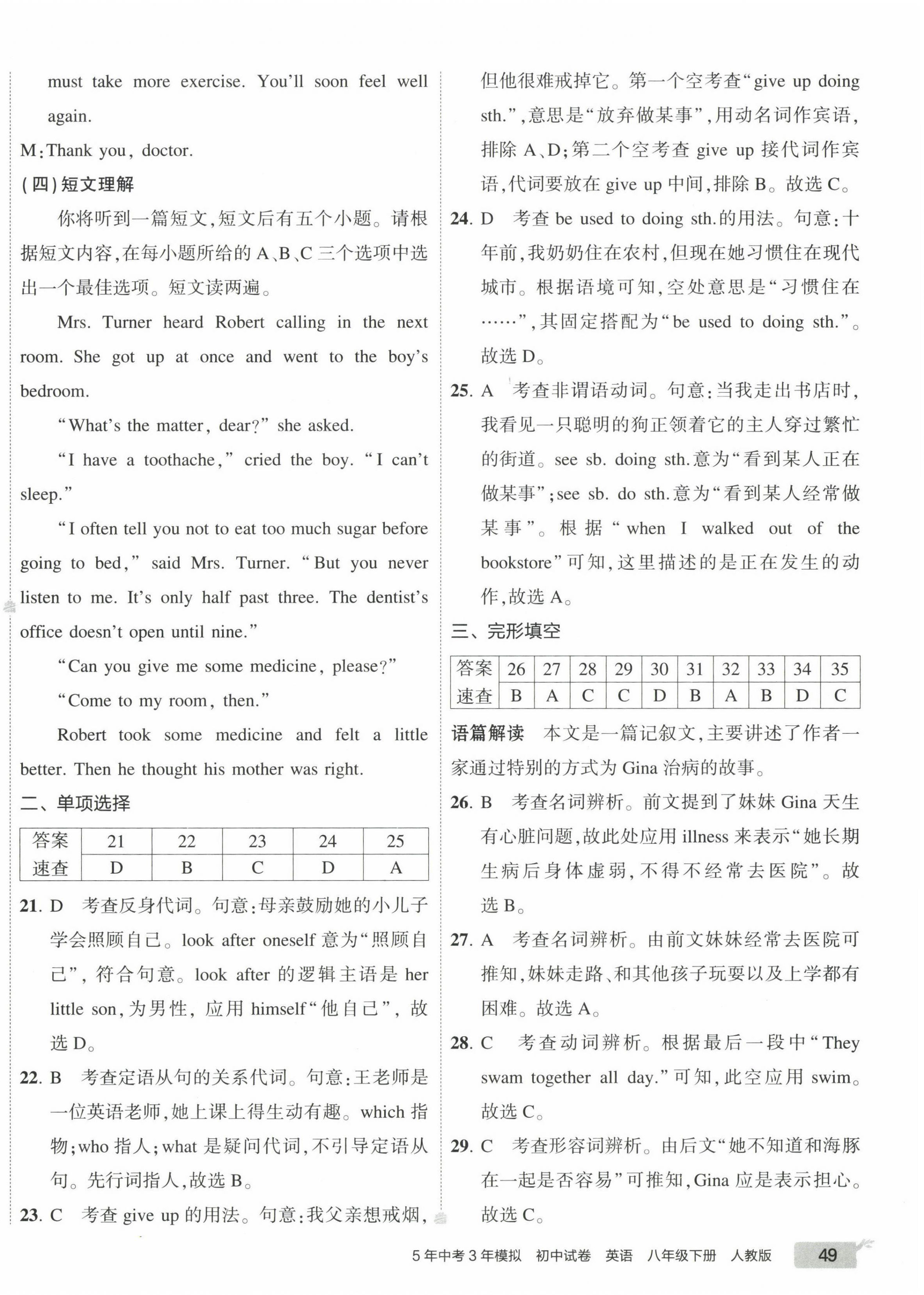 2023年5年中考3年模拟初中试卷八年级英语下册人教版 第2页