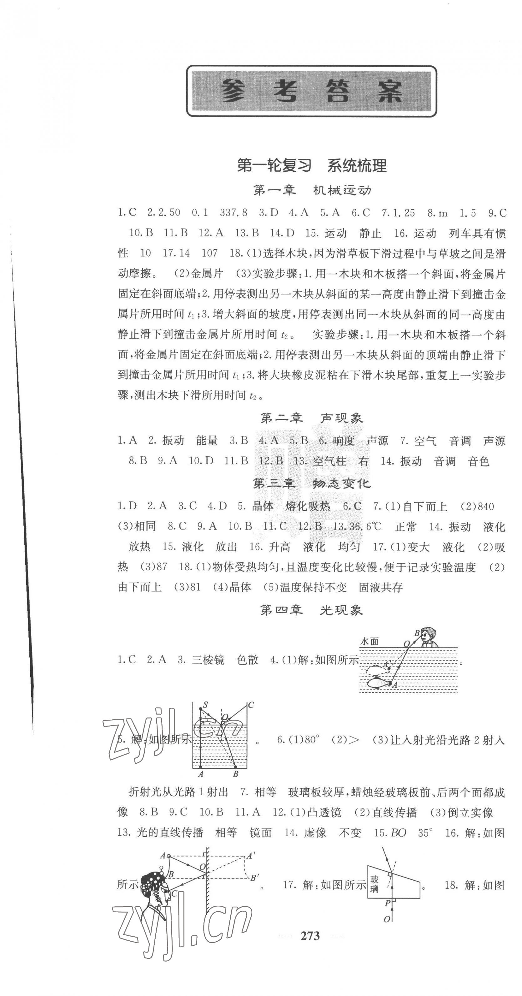 2023年中考新航線物理中考人教版湖北專版 第1頁