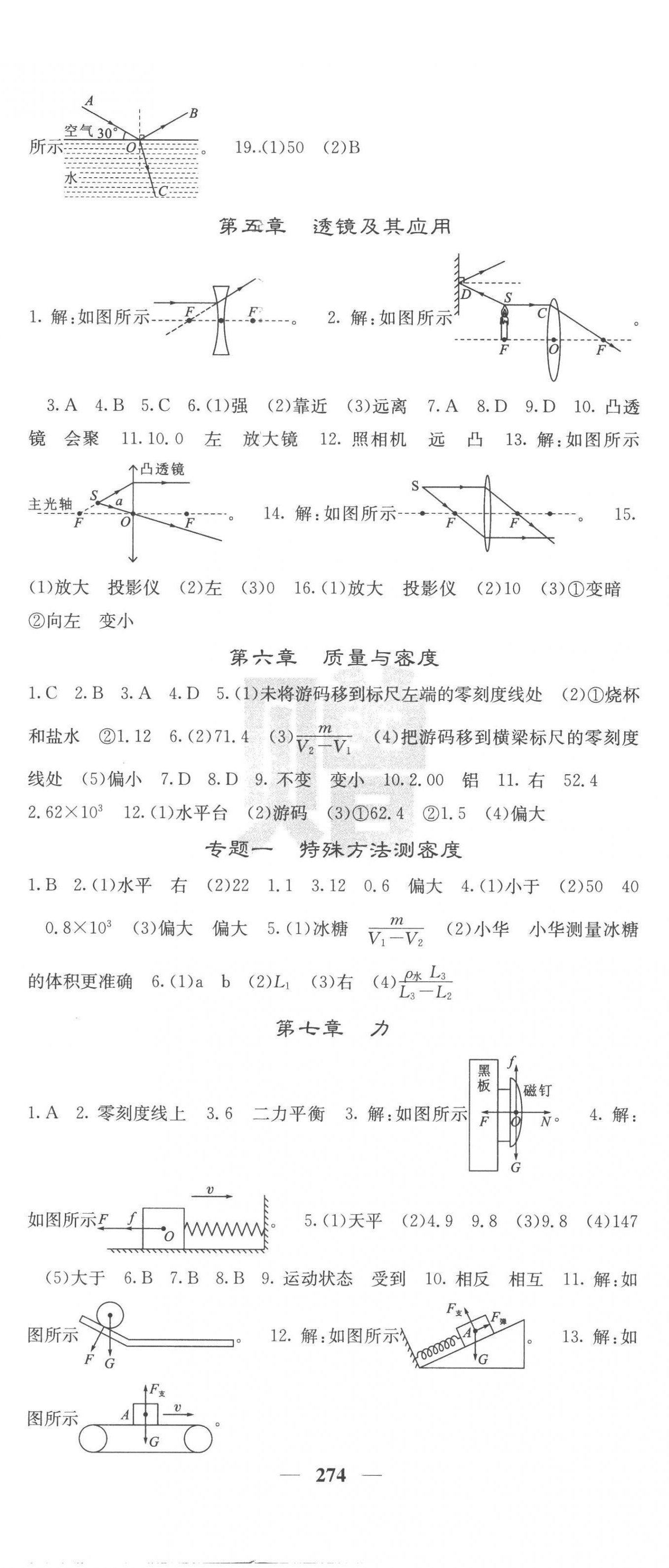 2023年中考新航線物理中考人教版湖北專版 第2頁