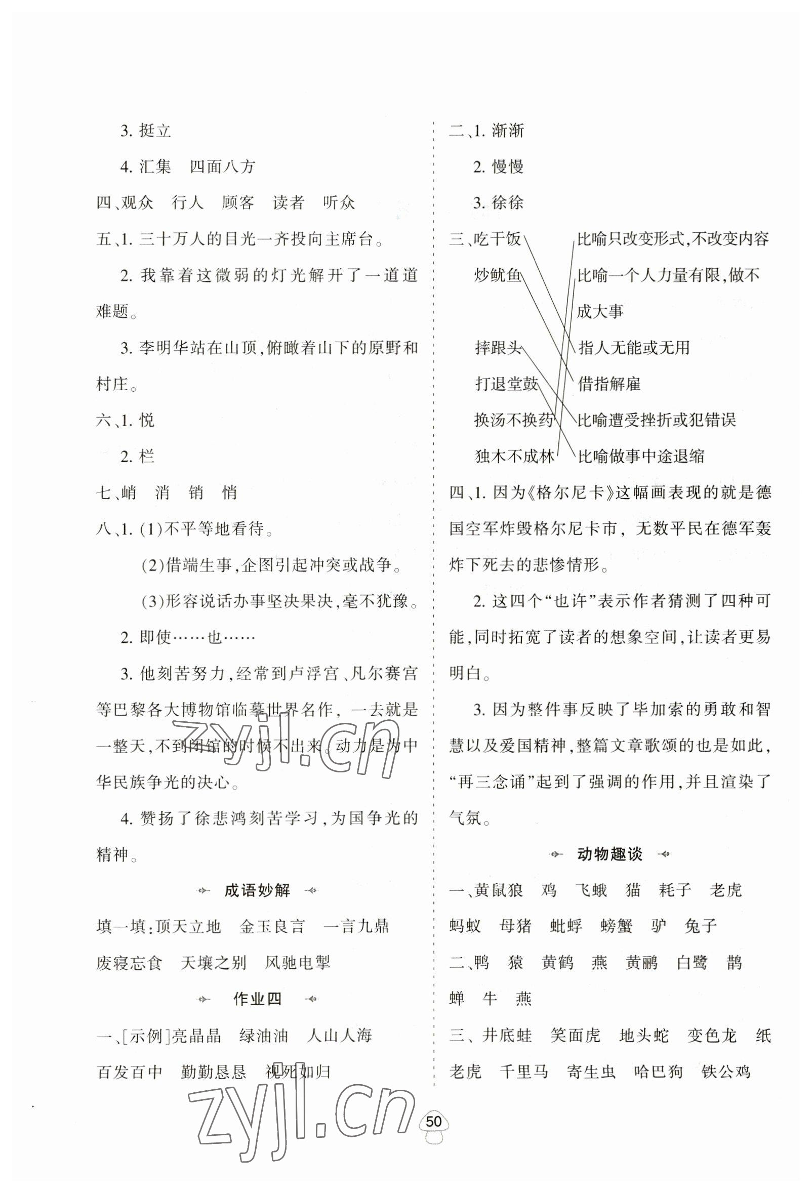 2023年寒假作业陕西人民教育出版社六年级语文A版 第2页