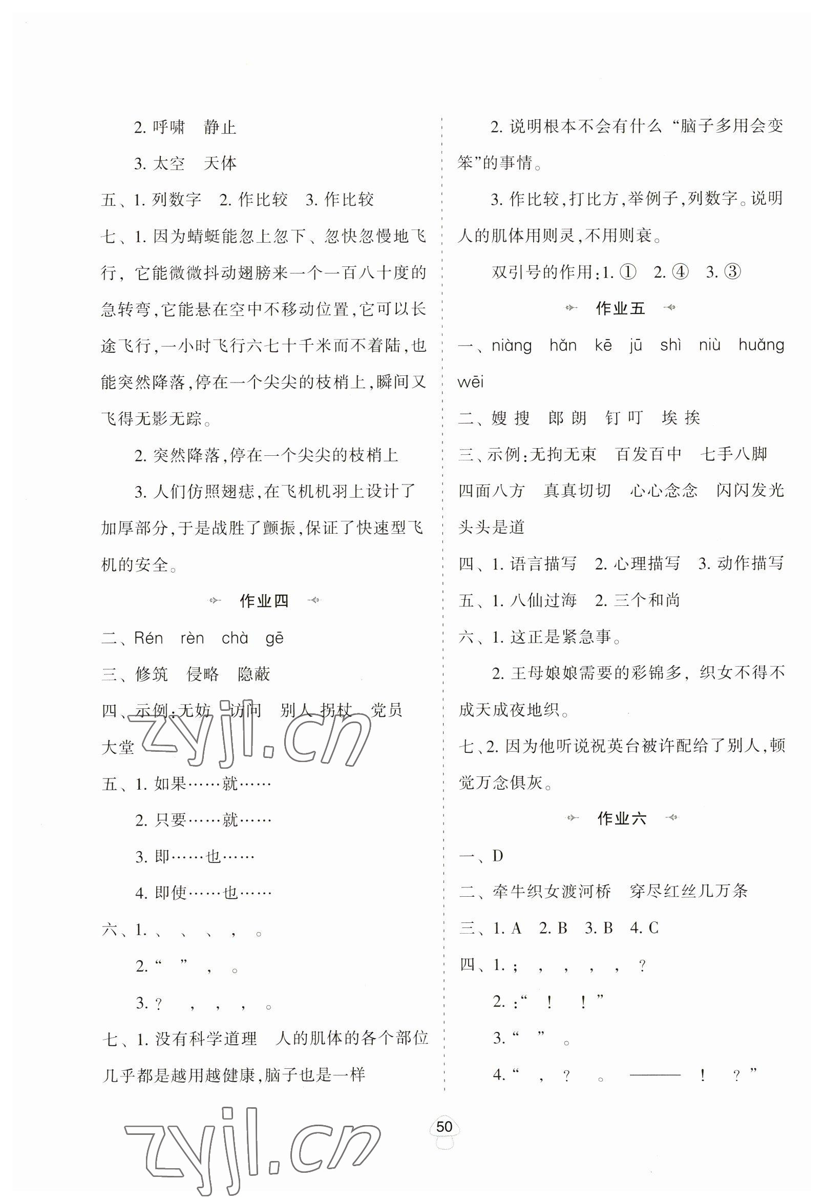 2023年寒假作业陕西人民教育出版社五年级语文A版 第2页