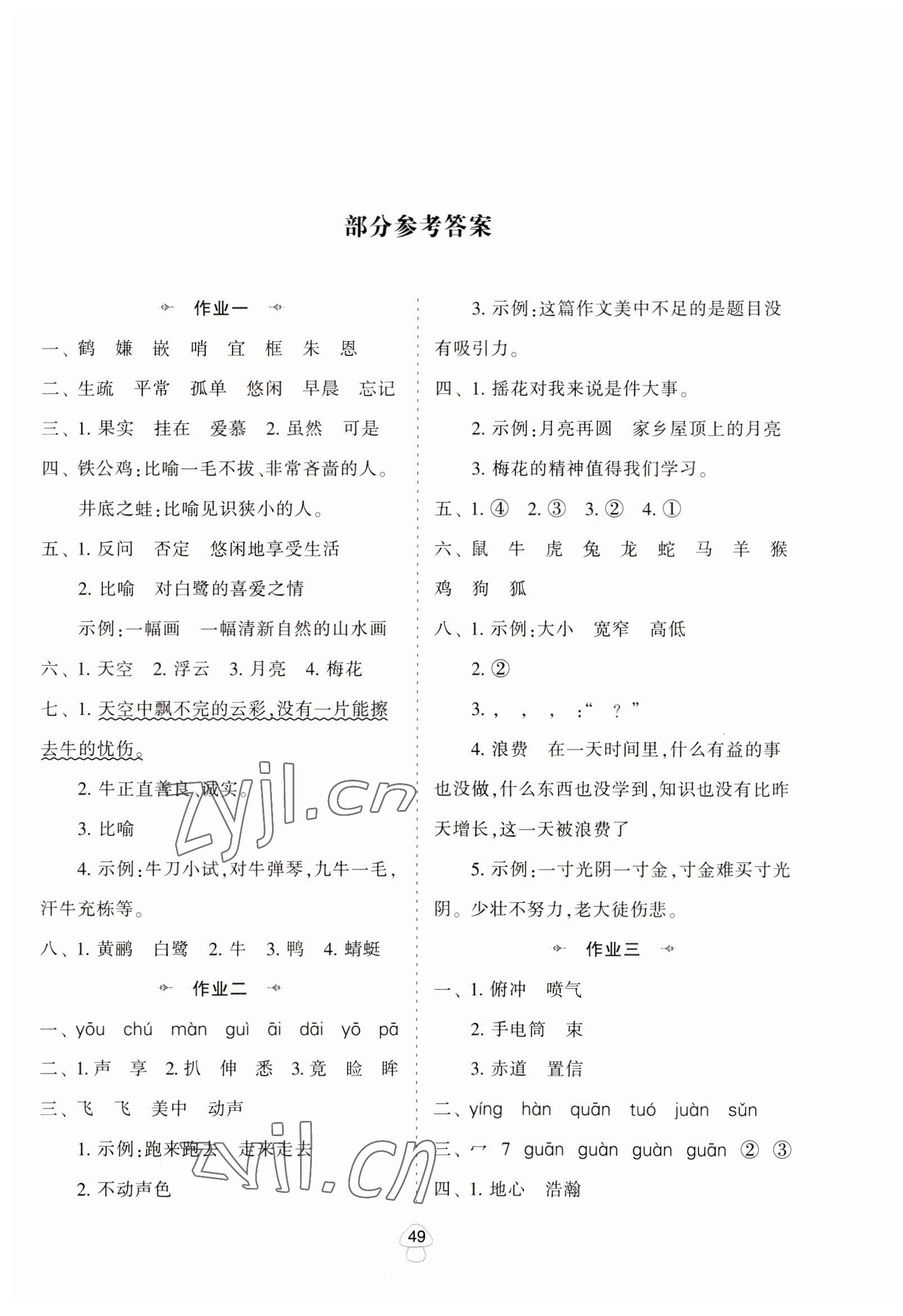 2023年寒假作业陕西人民教育出版社五年级语文A版 第1页