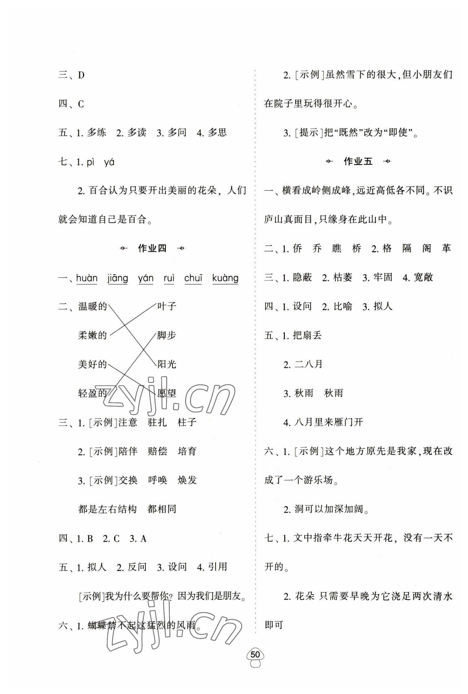2023年寒假作业陕西人民教育出版社四年级语文A版 第2页