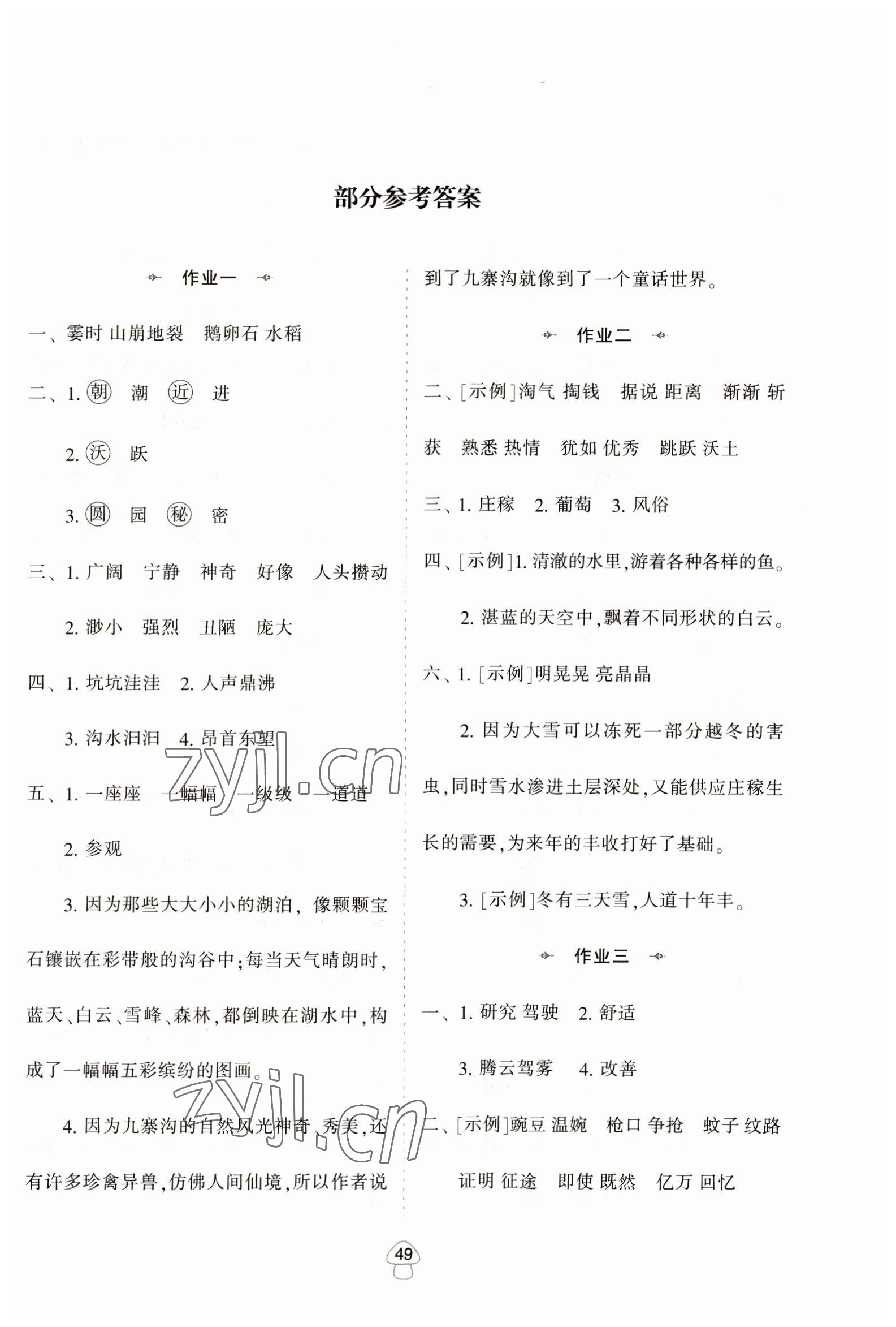 2023年寒假作业陕西人民教育出版社四年级语文A版 第1页