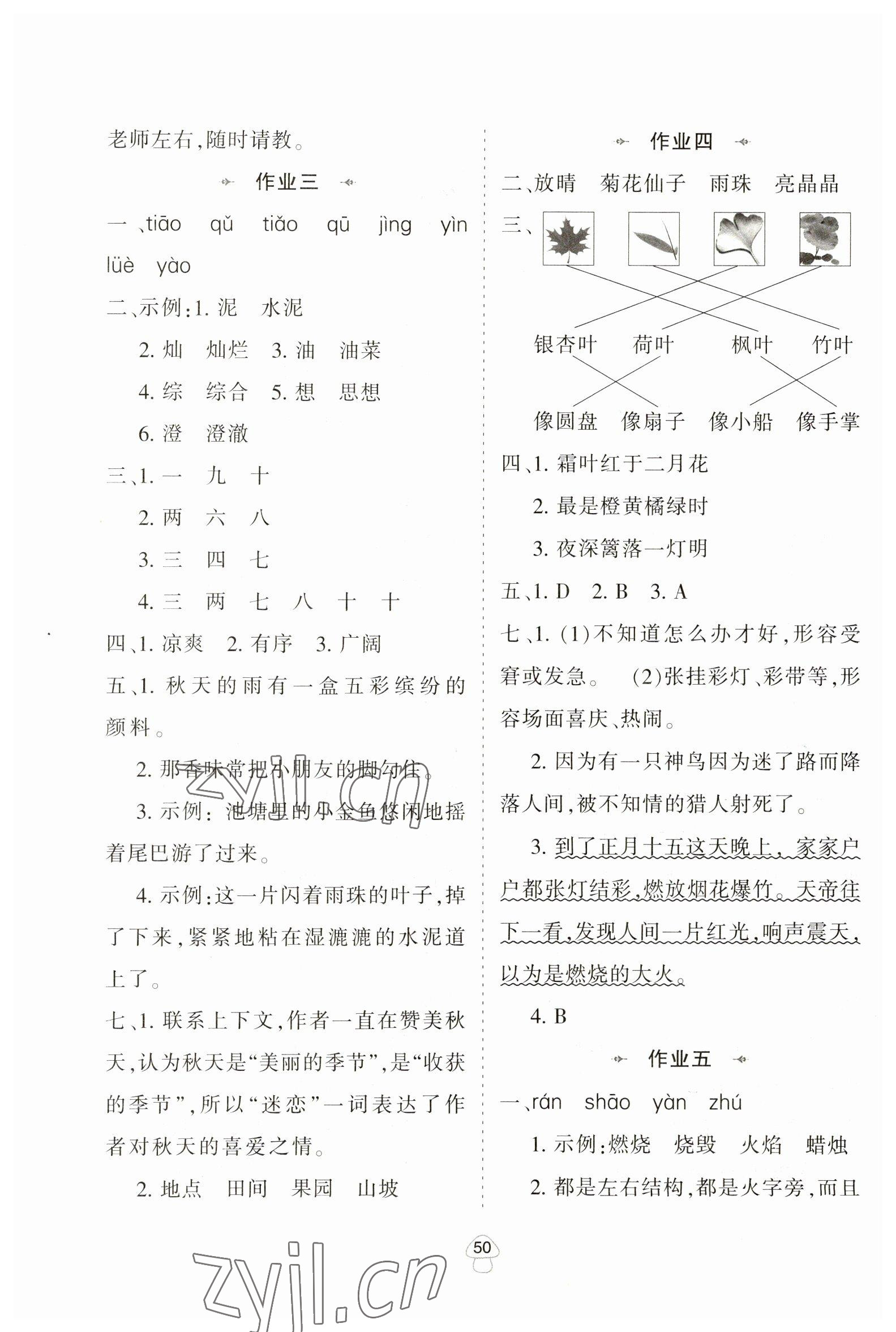 2023年寒假作业陕西人民教育出版社三年级语文A版 第2页