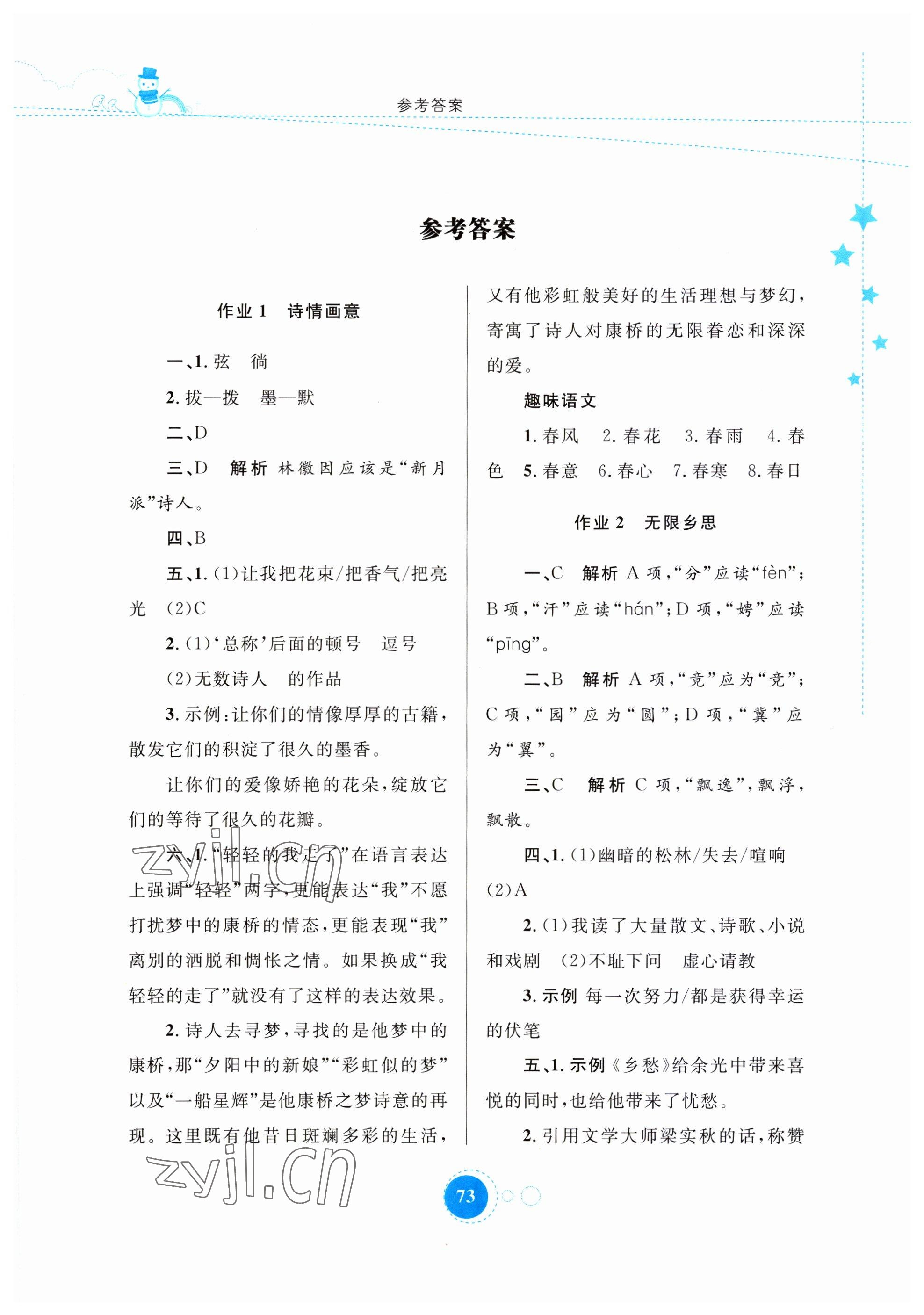 2023年寒假作业内蒙古教育出版社九年级语文 第1页