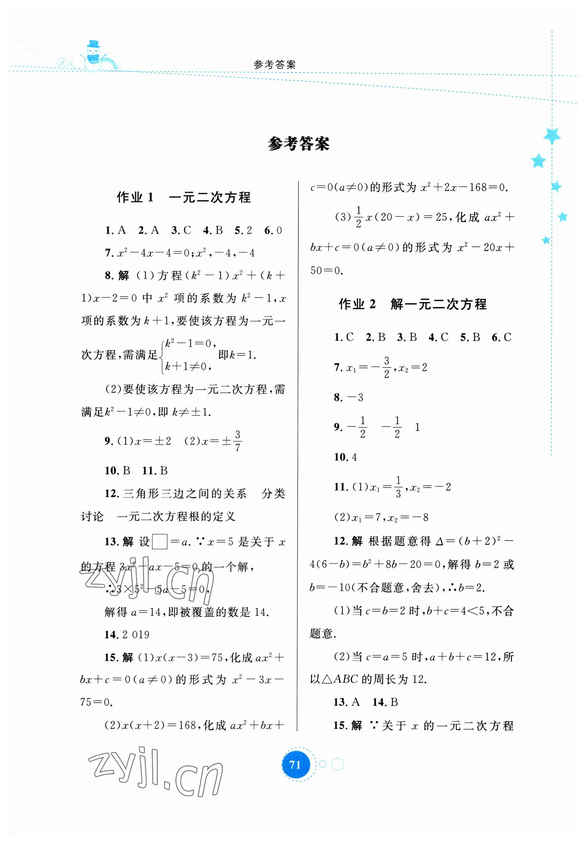 2023年寒假作业九年级数学内蒙古教育出版社 第1页