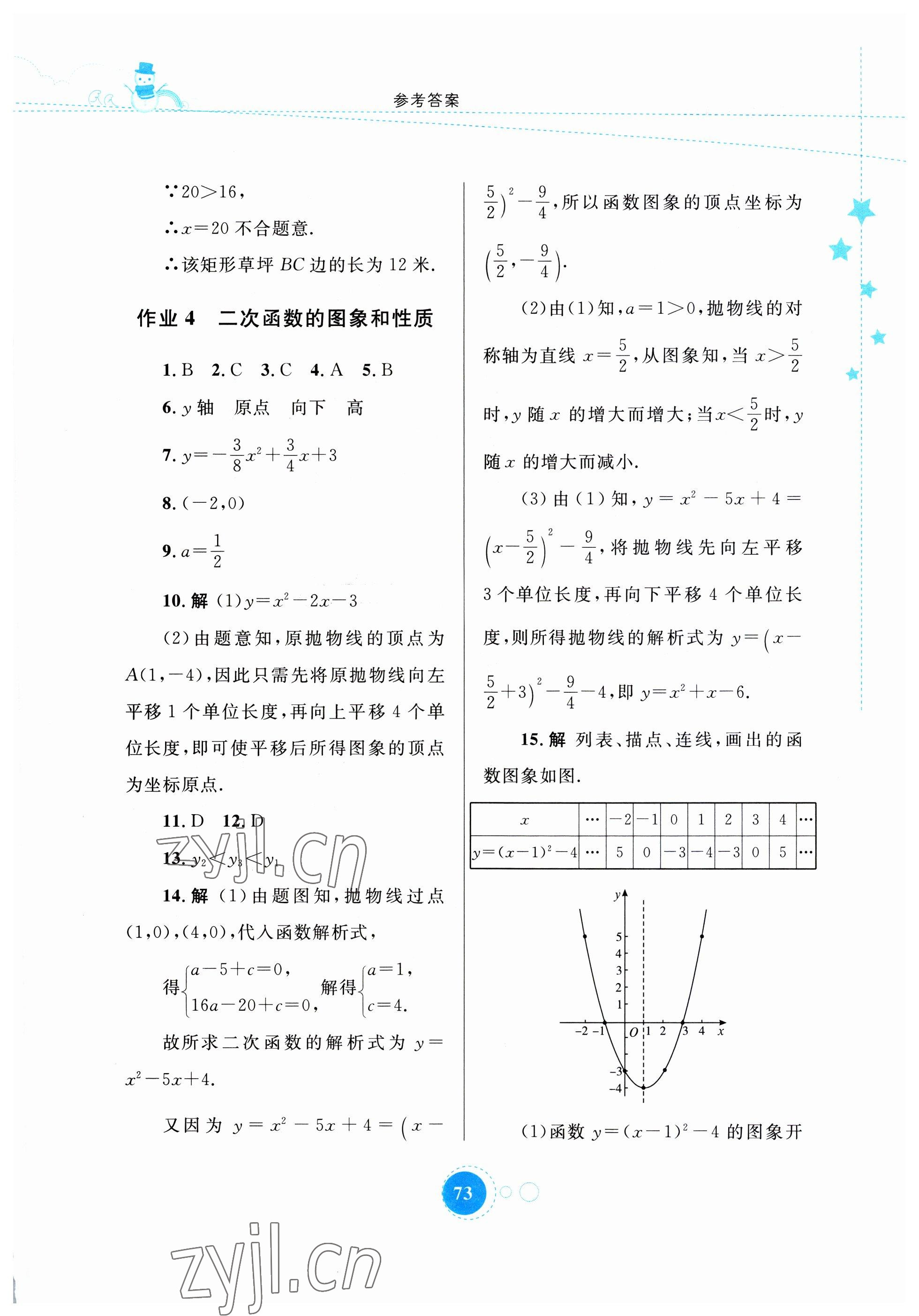 2023年寒假作业九年级数学内蒙古教育出版社 第3页