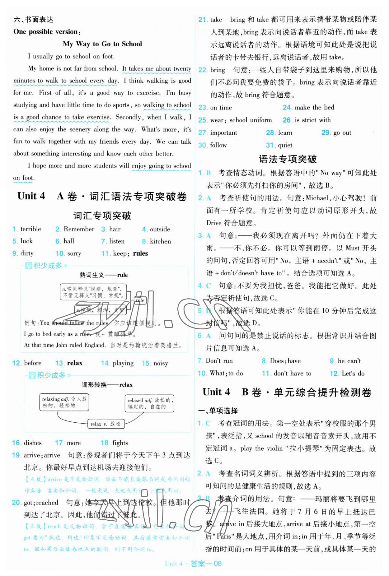 2023年金考卷活頁題選七年級英語下冊人教版 第8頁