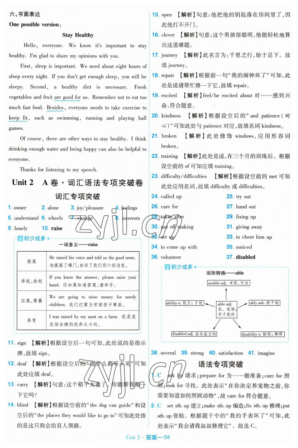 2023年金考卷活頁題選八年級(jí)英語下冊(cè)人教版 第4頁