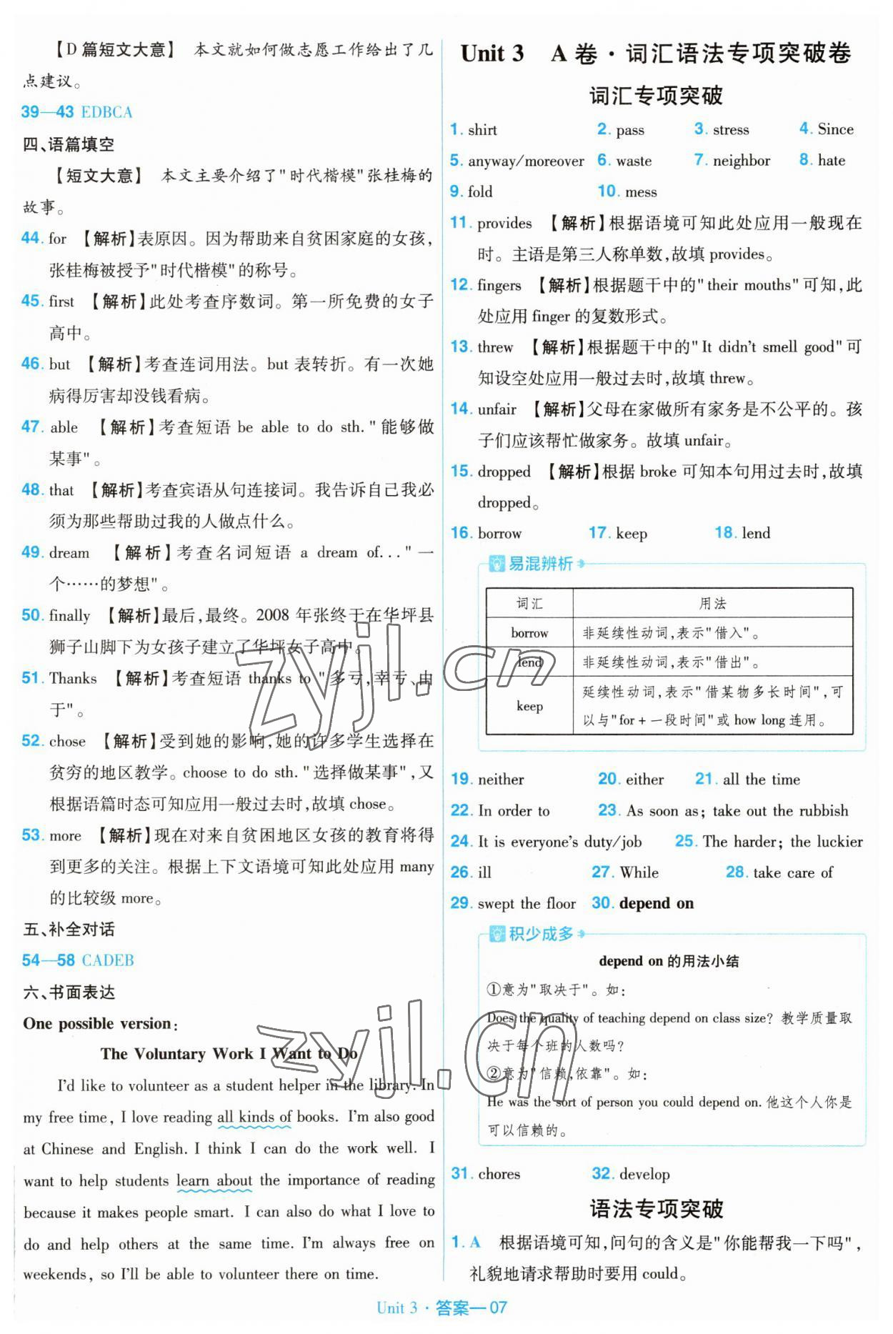 2023年金考卷活頁題選八年級英語下冊人教版 第7頁